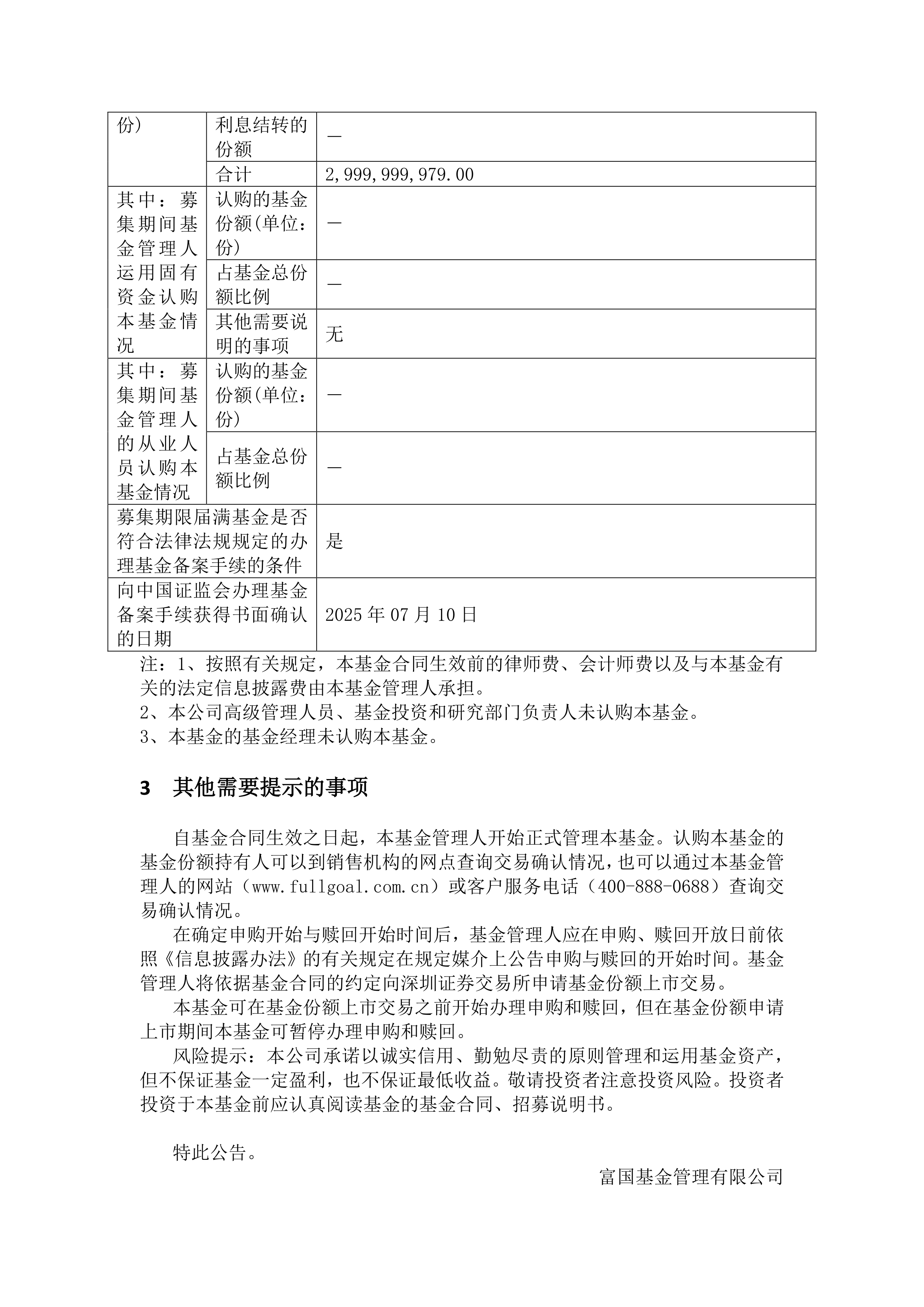 景顺长城深证AAA科技创新公司债ETF今日起发售