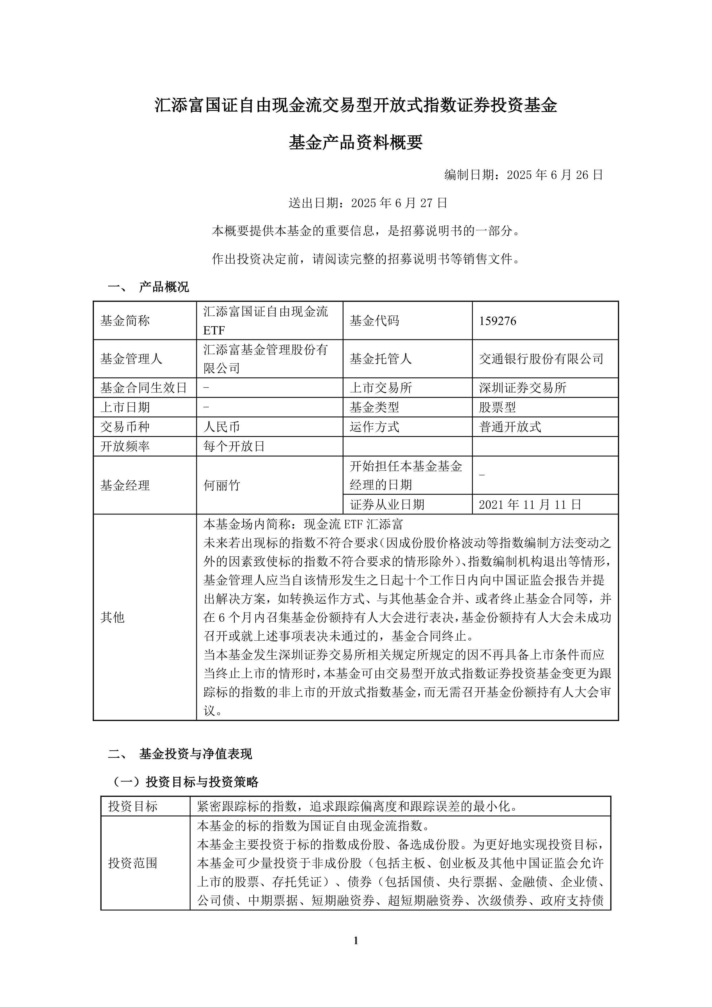 24只自由现金流类ETF上市交易