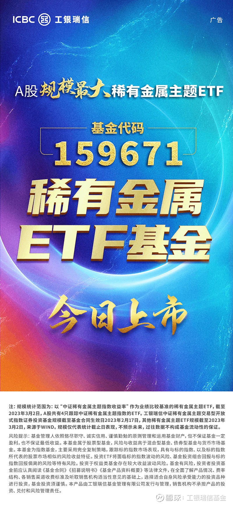 科创200ETF工银今日起发售,募集上限20亿元