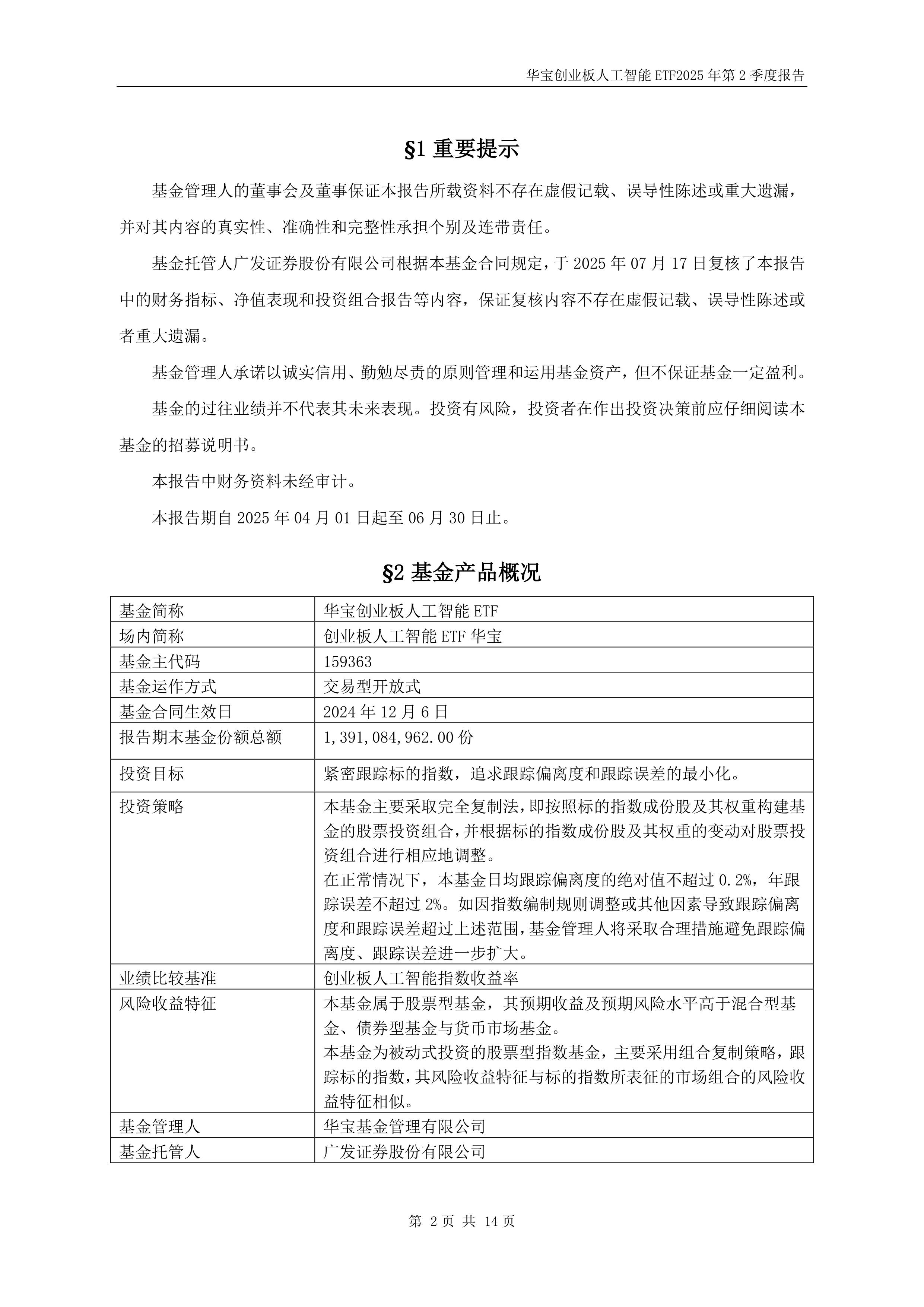 创业板指数ETF今日合计成交额37.95亿元，环比增加122.05%