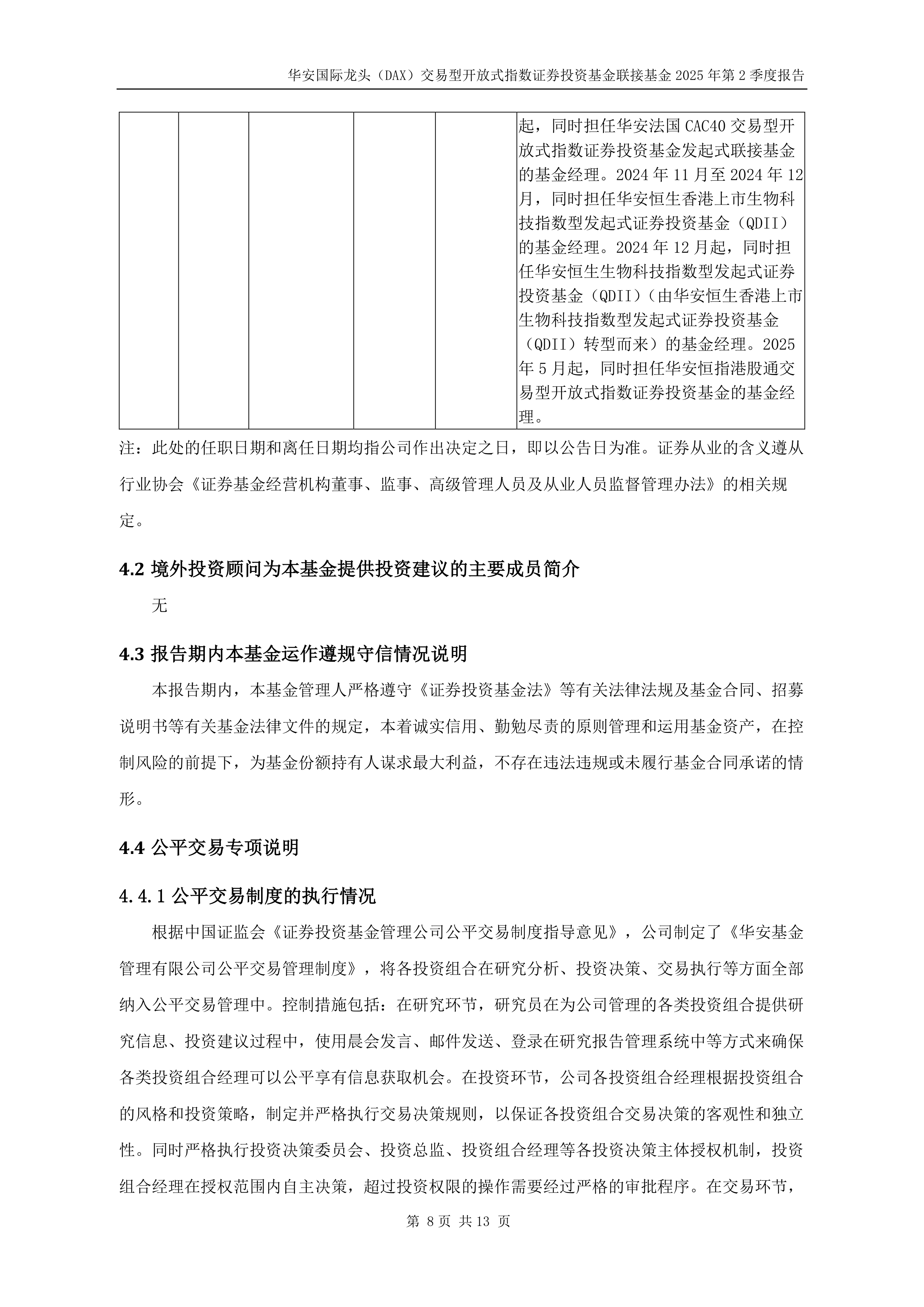 德国法兰克福DAX指数ETF今日合计成交额3.62亿元，环比增加30.96%
