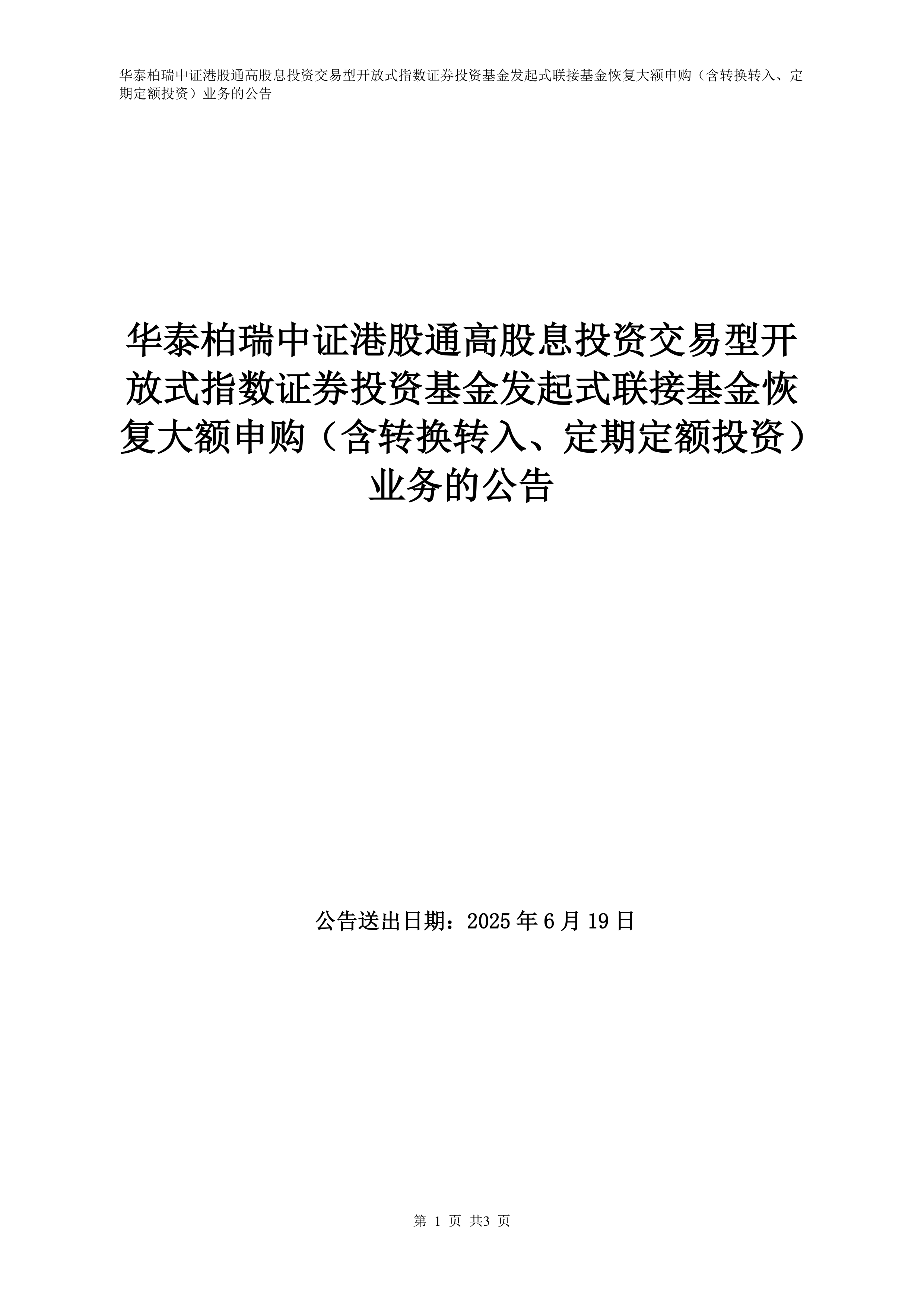 富国中证港股通高股息投资ETF今日起发售