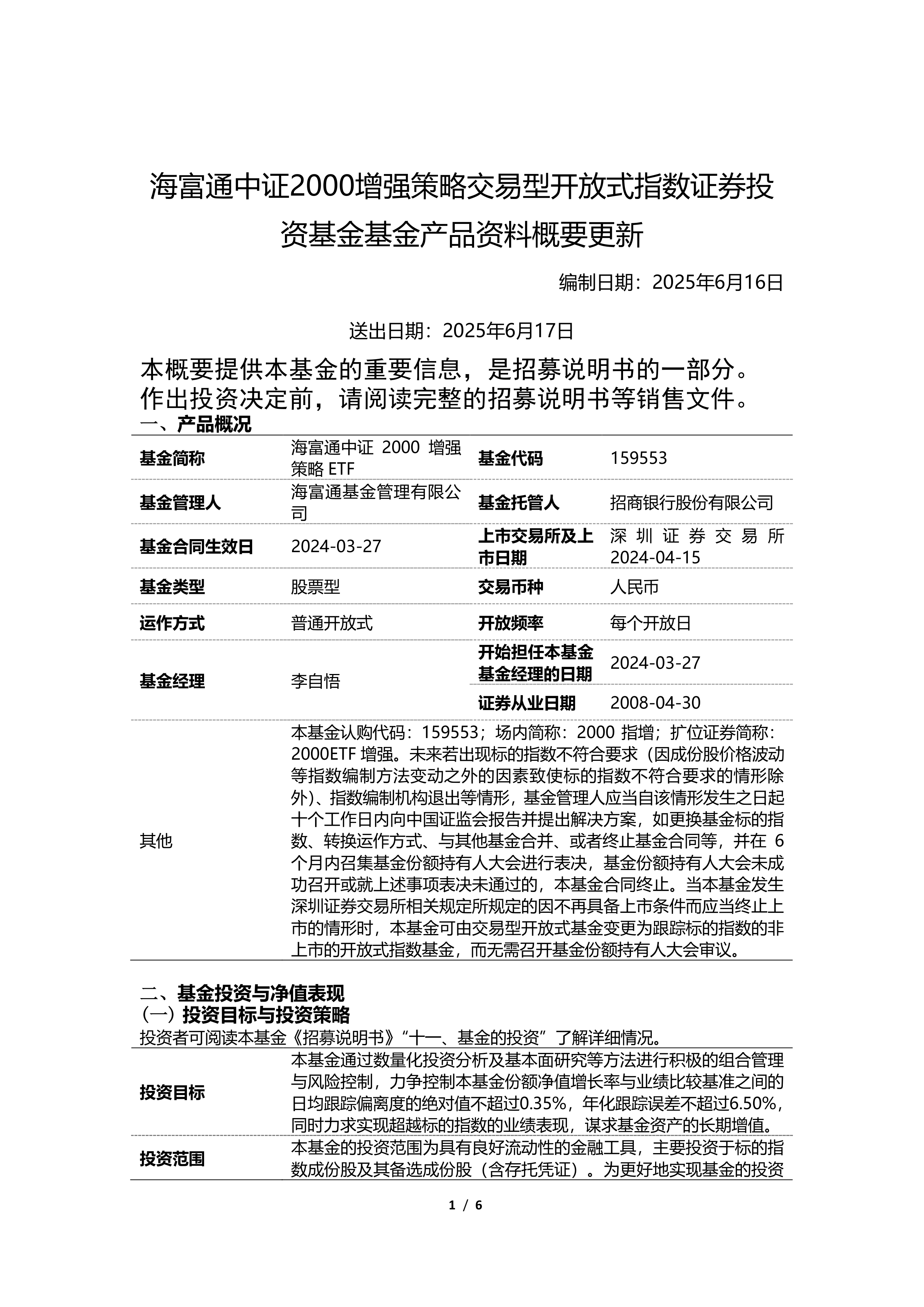 国证2000指数ETF今日合计成交额1.03亿元，环比增加55.93%