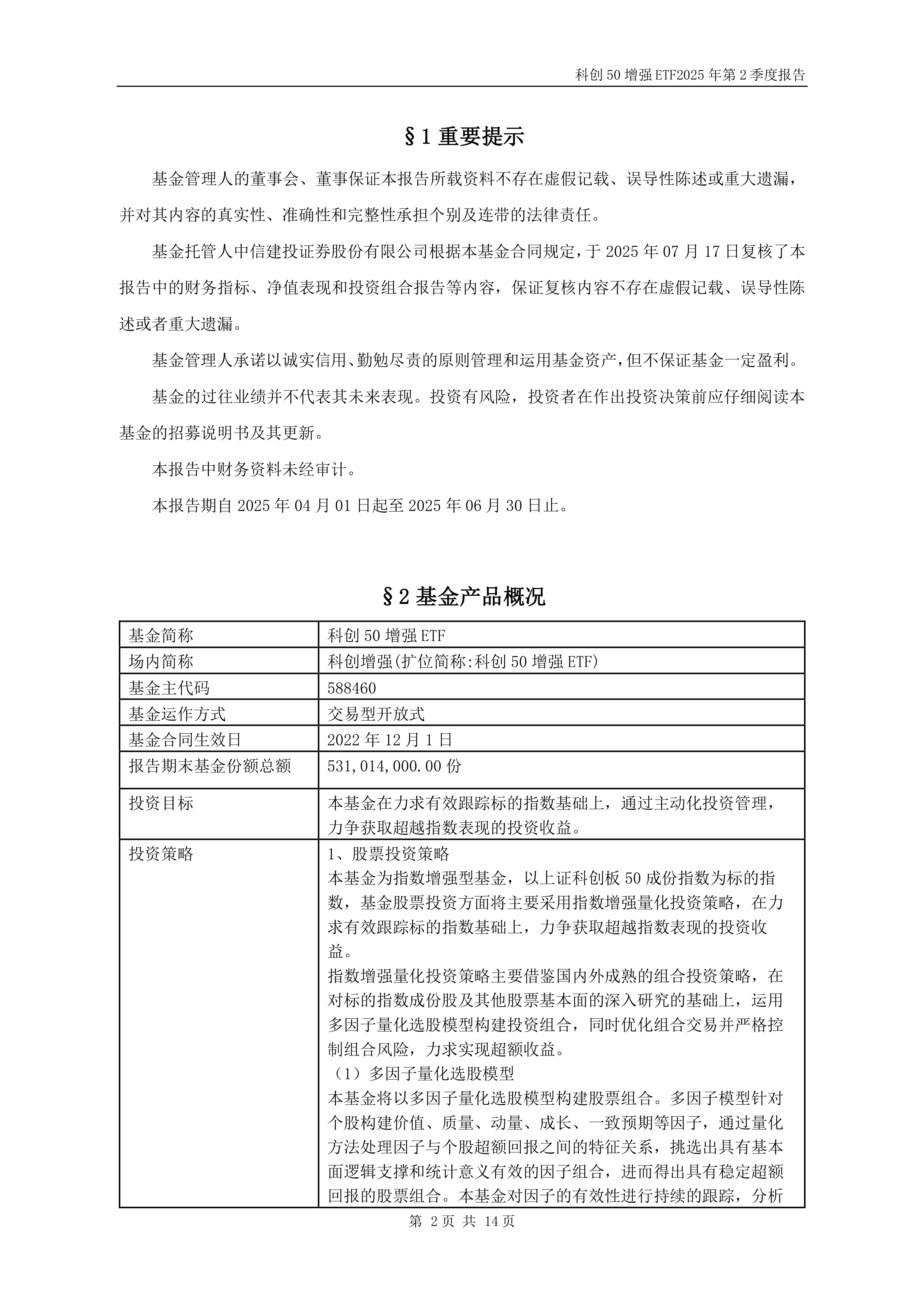 鹏华科创板人工智能ETF开启认购