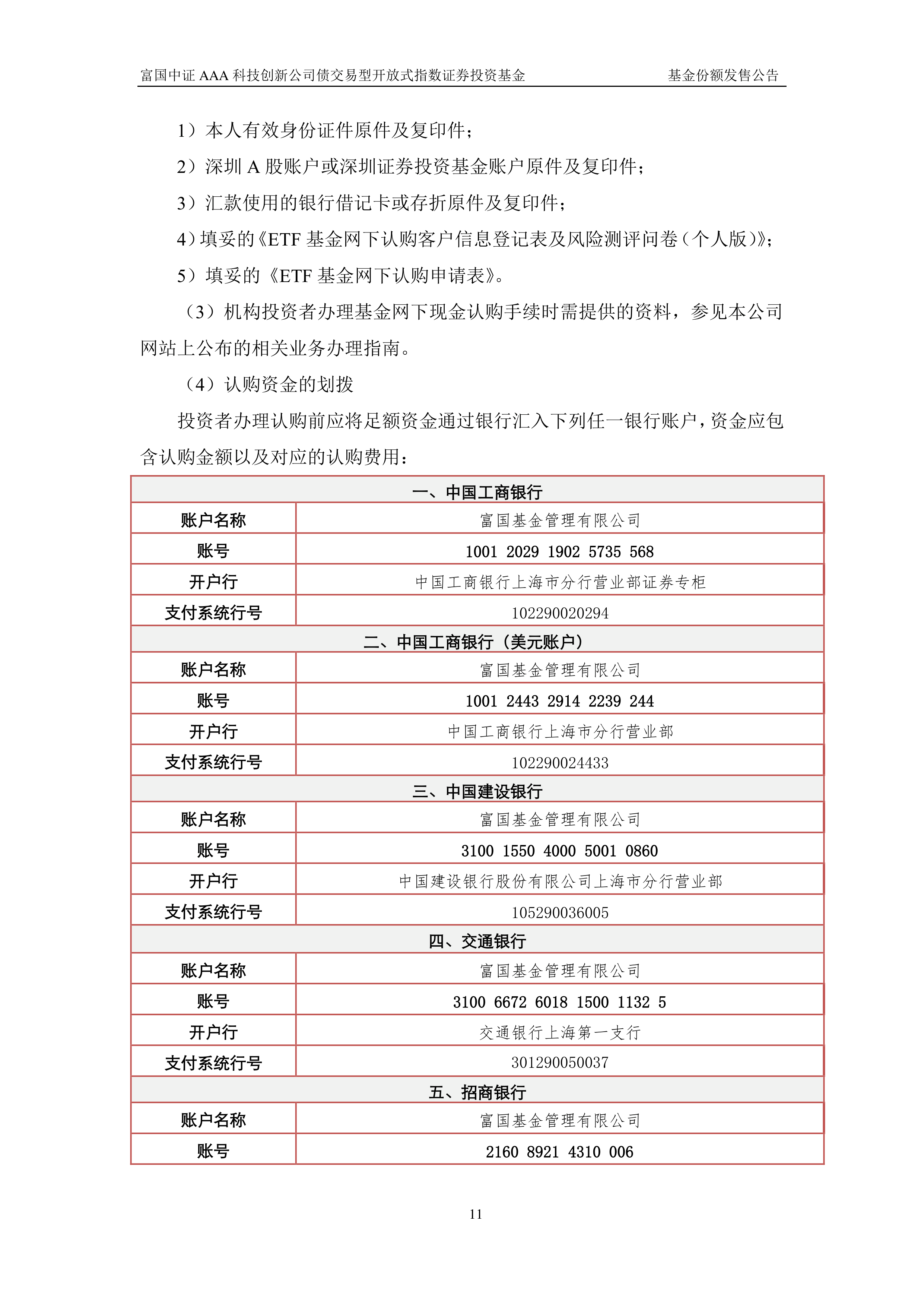 富国中证500ETF今日起发售