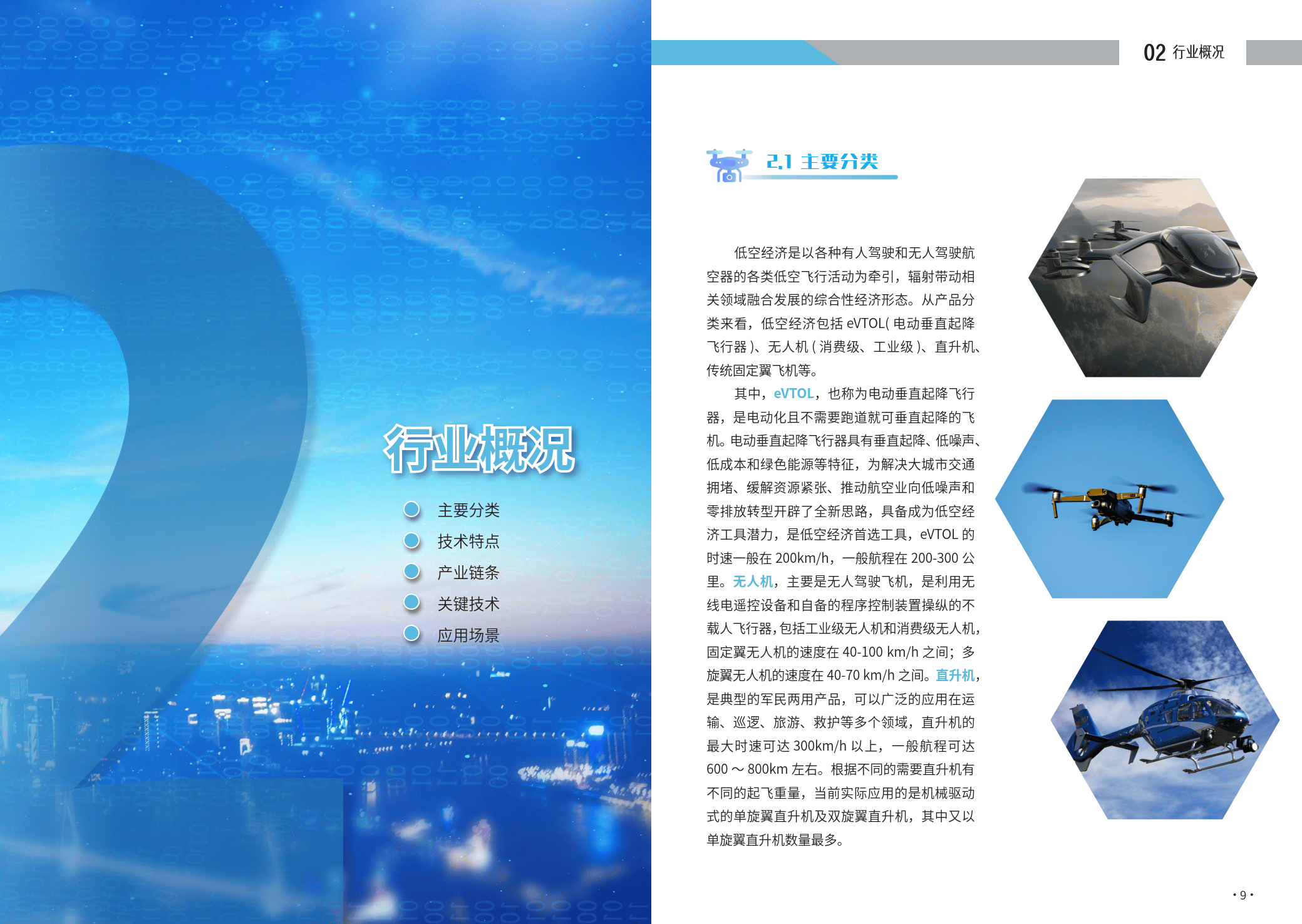 上海低空产业基金年内将成立,航空航天ETF天弘(159241)涨逾0.5%,机构:关注低空经济全产业链