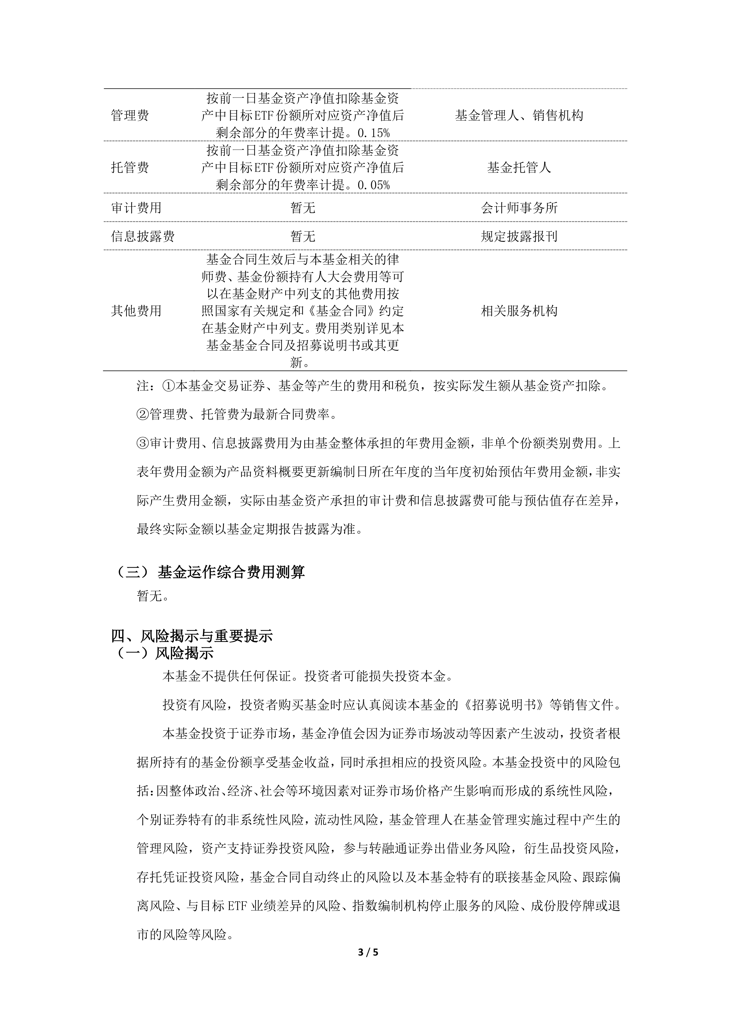 大成创业板50ETF开启认购