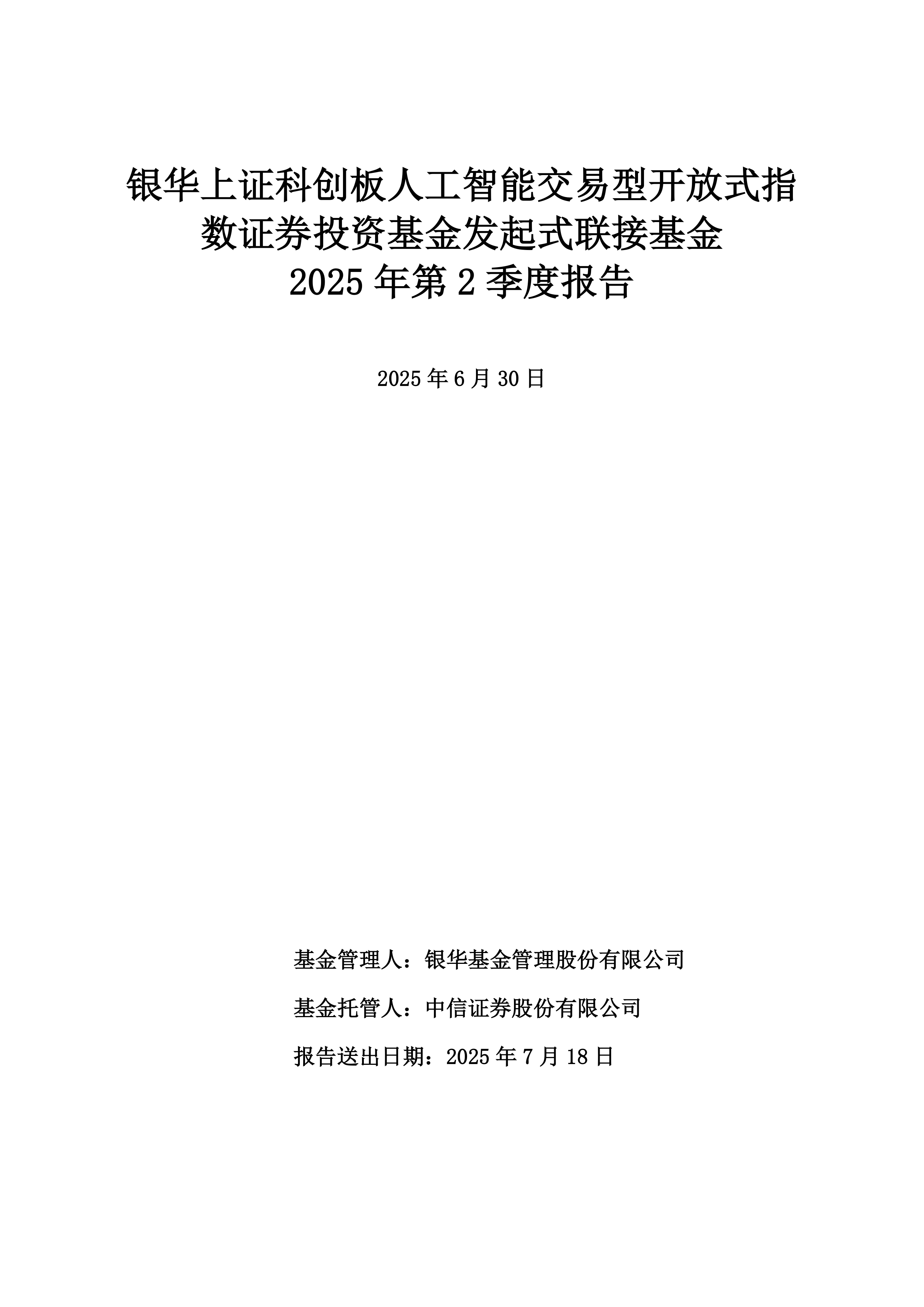 汇添富上证科创板人工智能ETF开启认购