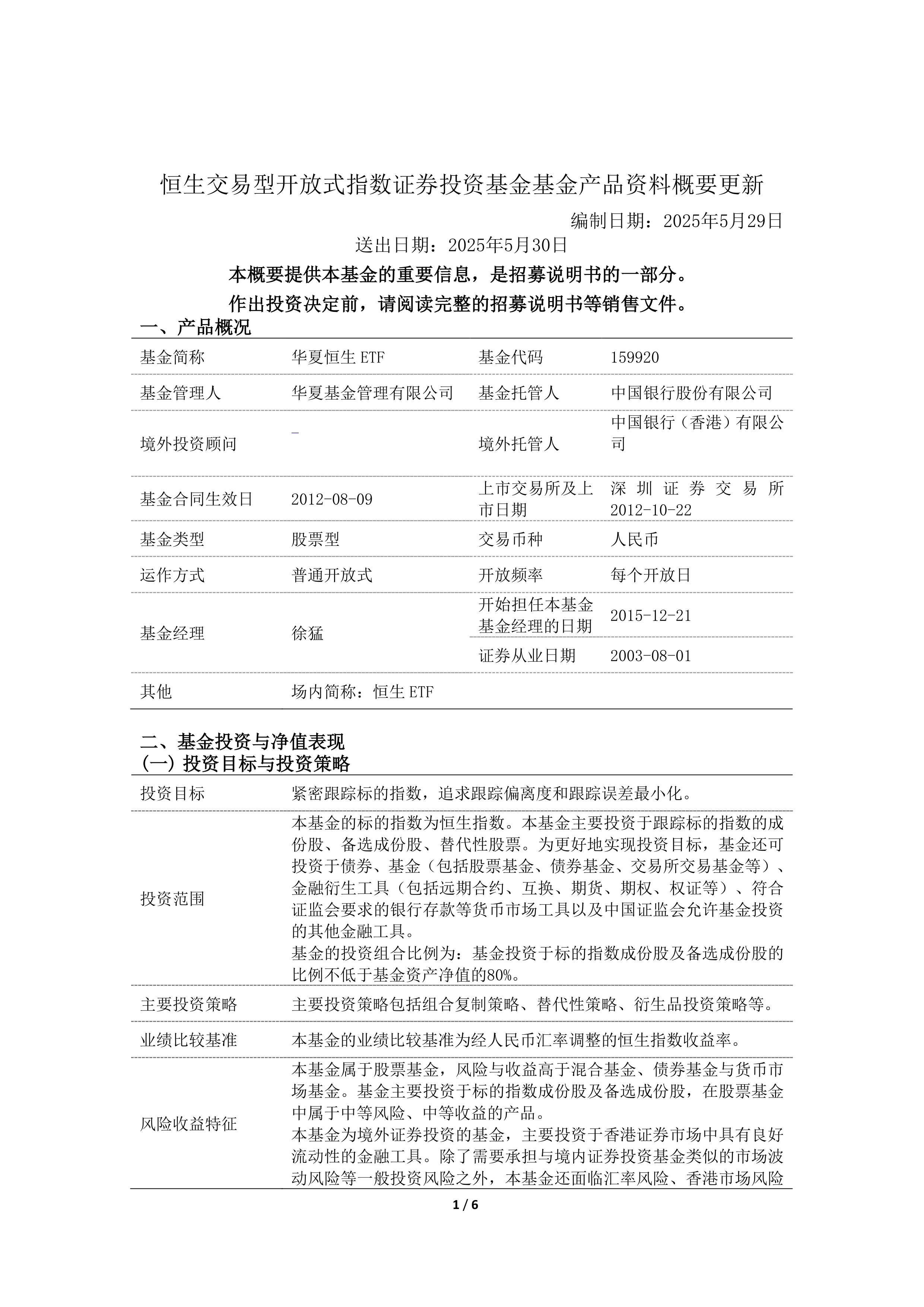 恒生指数ETF今日合计成交额15.70亿元，环比增加31.12%
