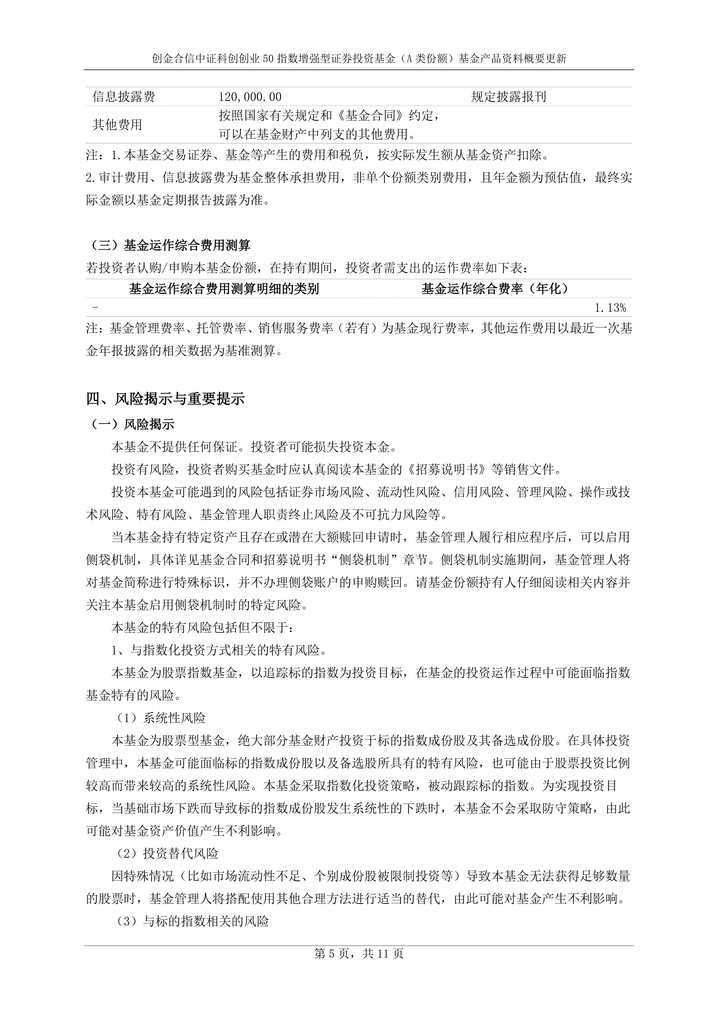 中证科创创业50指数ETF今日合计成交额15.95亿元,环比增加133.12%