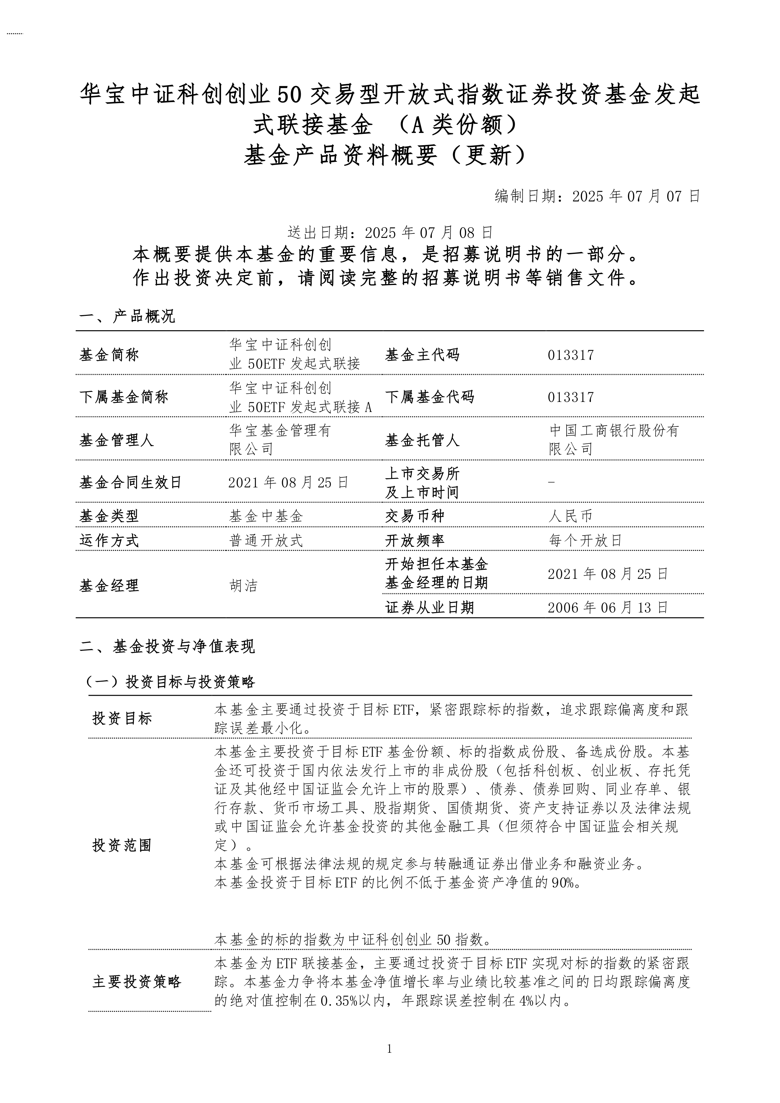 中证科创创业50指数ETF今日合计成交额15.95亿元,环比增加133.12%