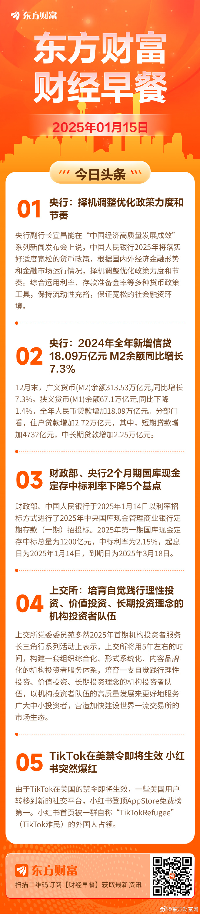 融资资金加仓东方财富超30亿元丨资金流向日报