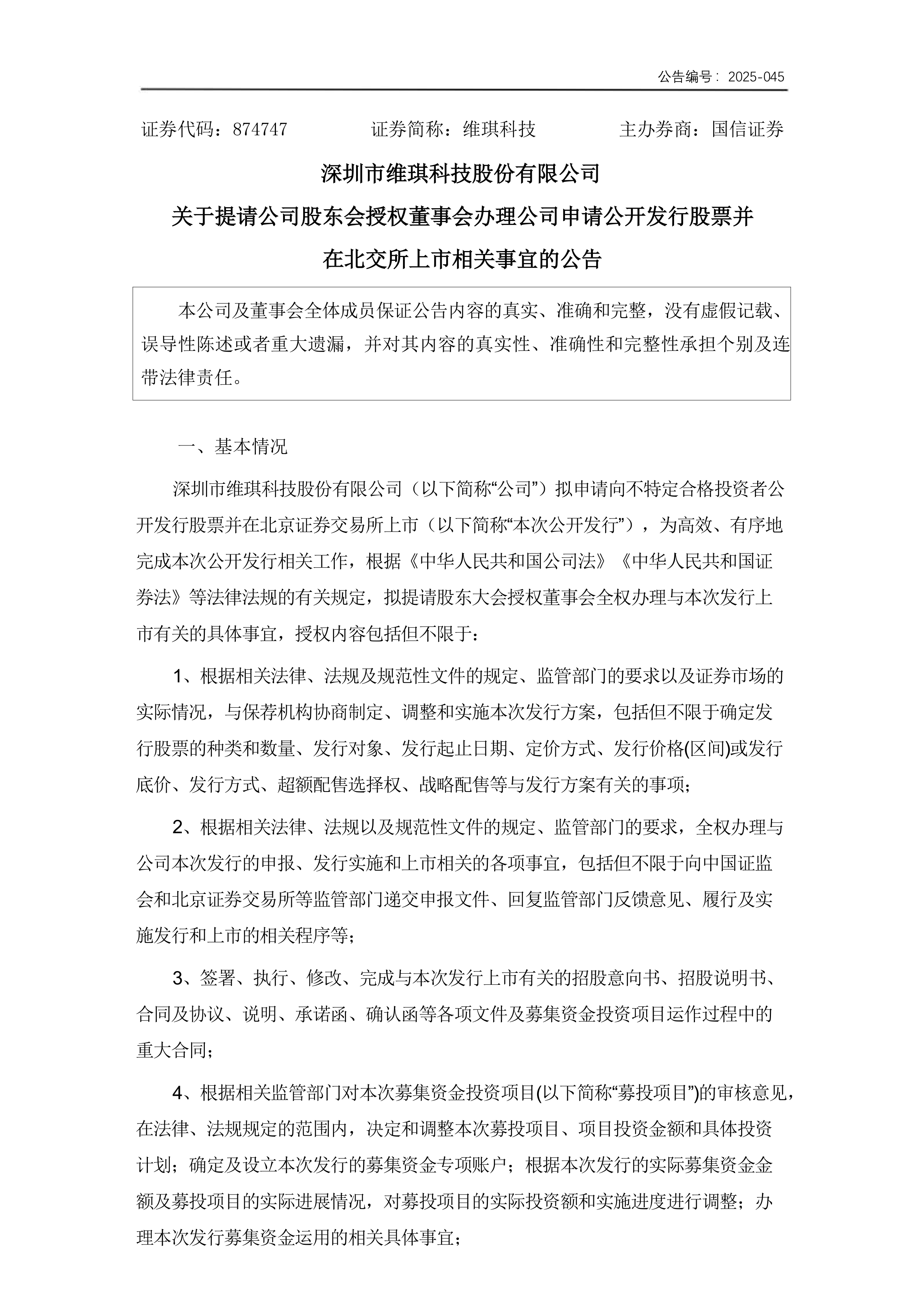 拟清仓上纬新材?金风科技回应:目前仍是持股5%的股东