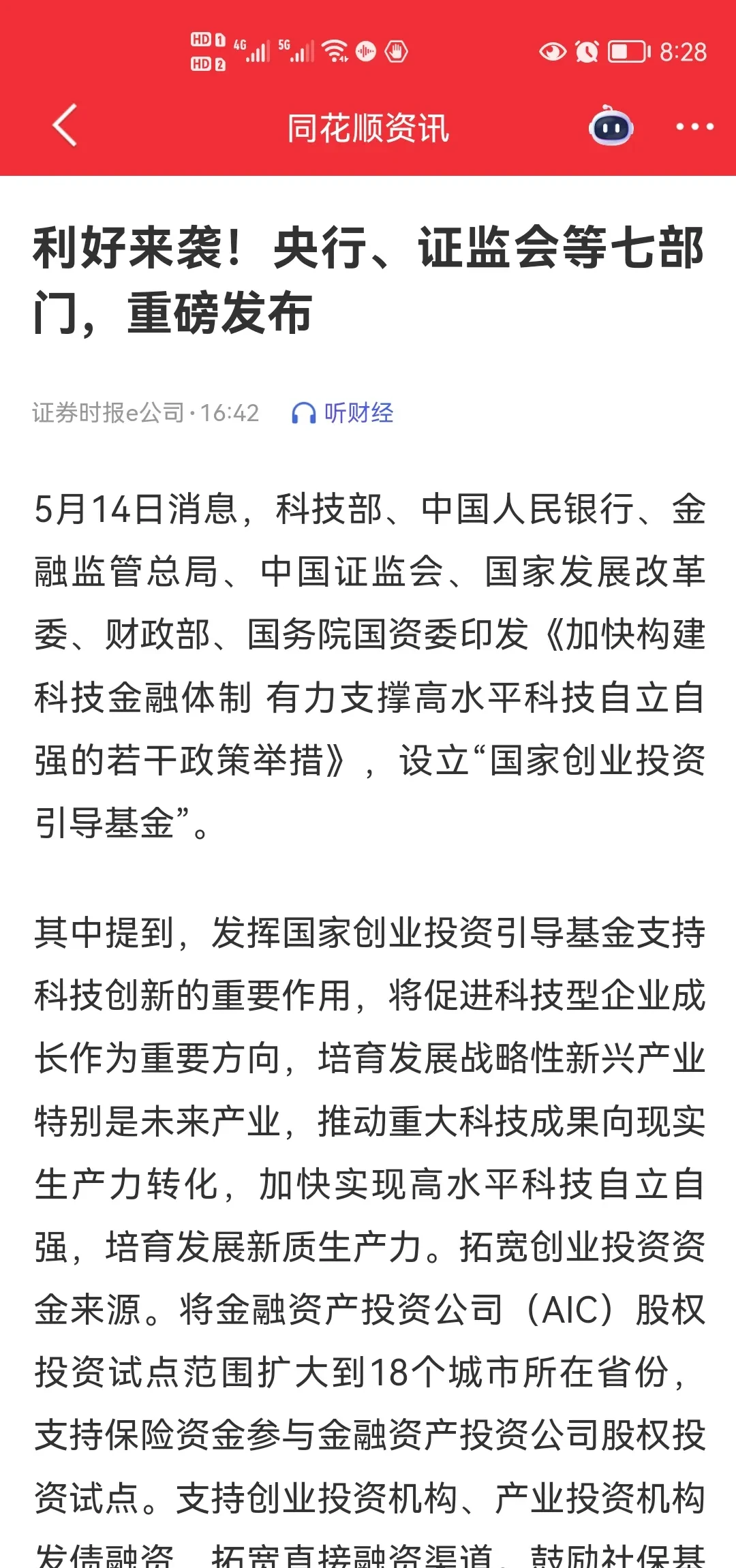 拟清仓上纬新材?金风科技回应:目前仍是持股5%的股东