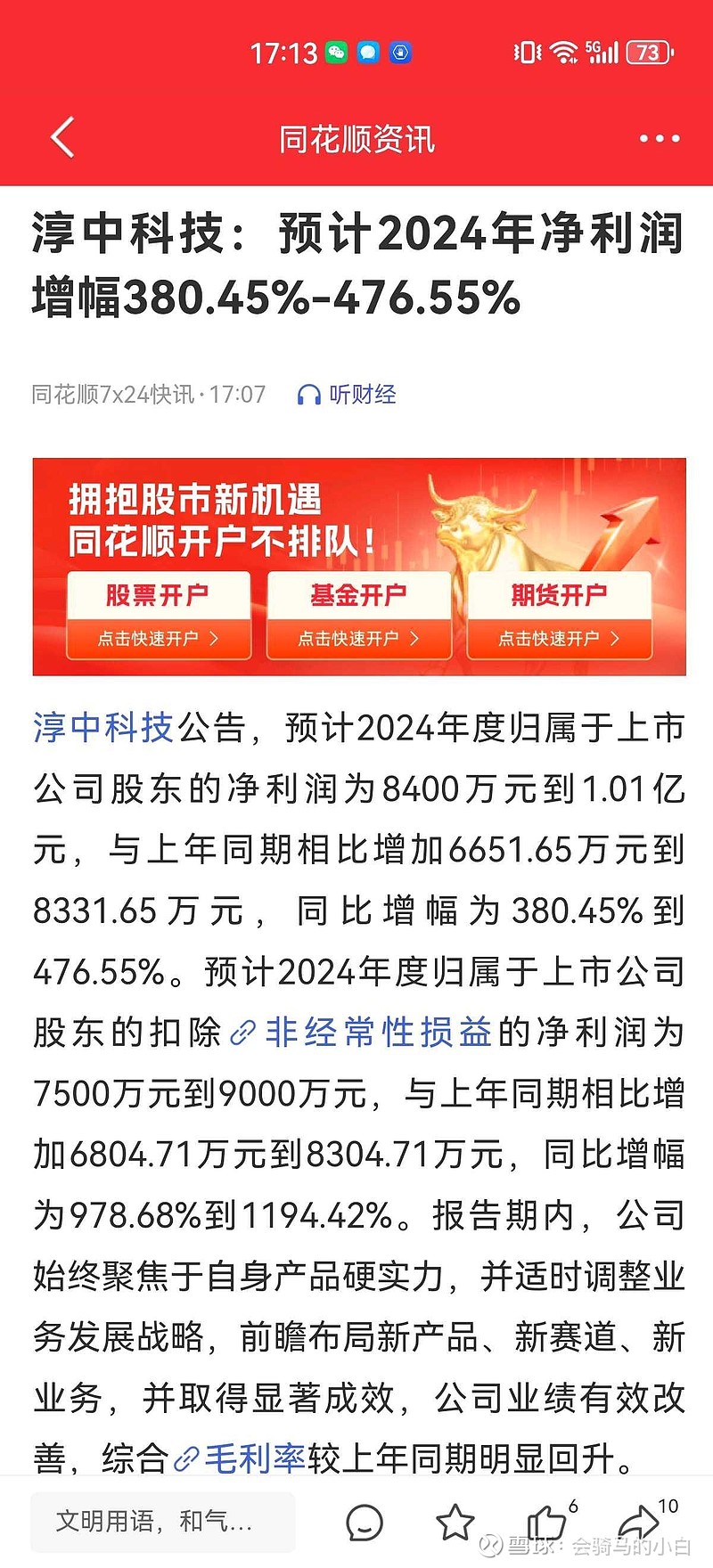 11亿元资金抢筹天孚通信，机构狂买英维克丨龙虎榜