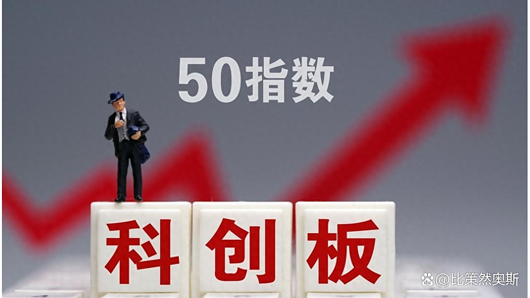 8月科创50大涨28%,ETF却遭百亿赎回,谁在买科创股?