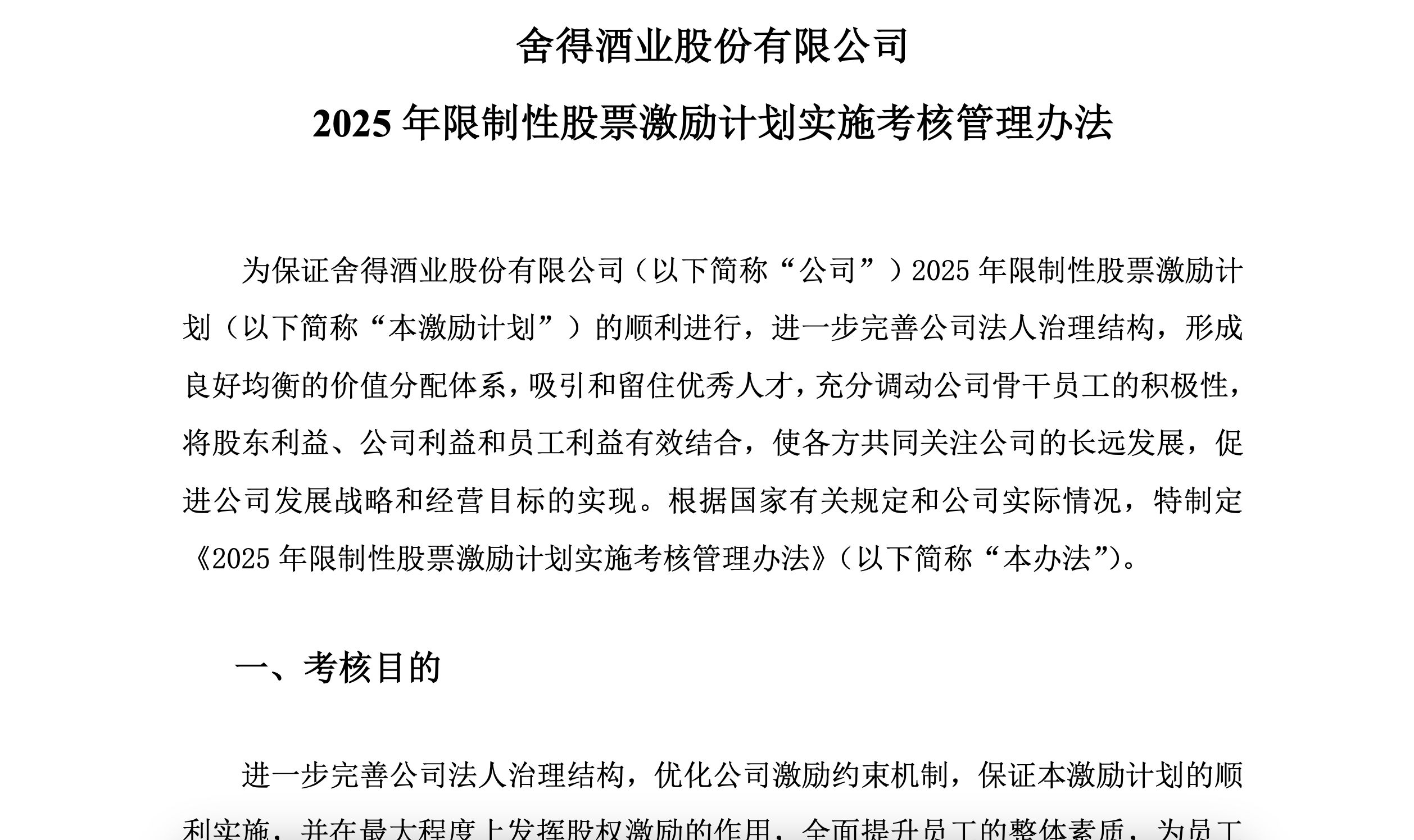 五大白酒企业上半年净赚850亿元，食品饮料ETF天弘（159736）近5日“吸金”8600万元，机构：食品饮料等板块在高低切换的过程中有反弹需求