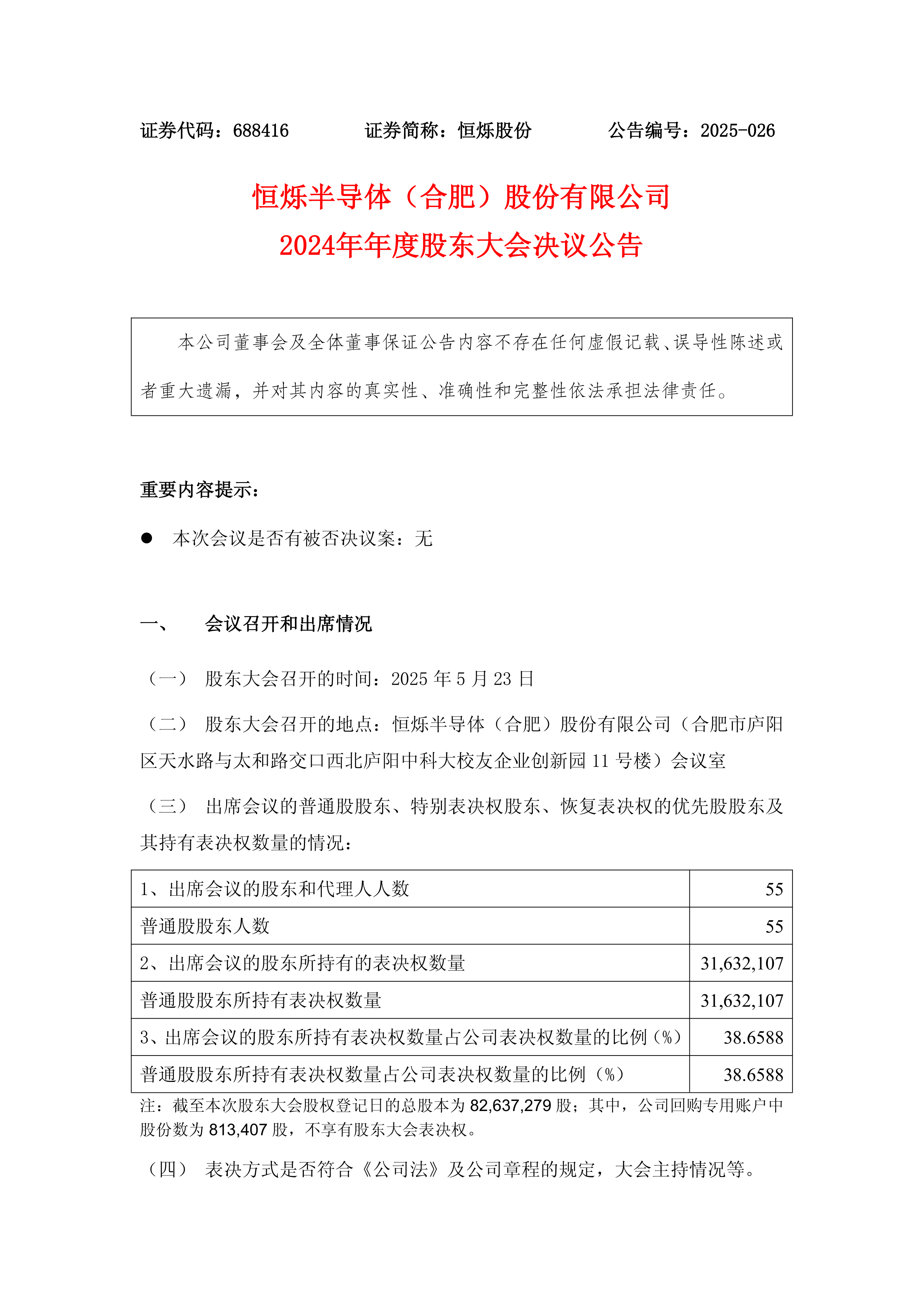 首开股份：控股子公司间接持有宇树科技约0.3%股权；芯原股份明日复牌丨公告精选