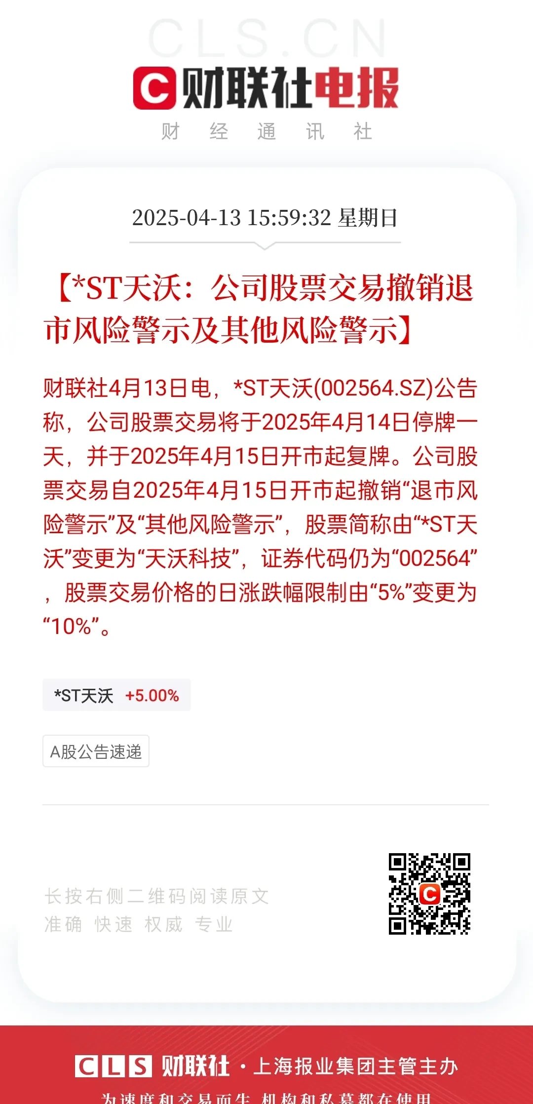 *ST天茂信披违规遭立案调查,如今“主动”退市受损股民可索赔
