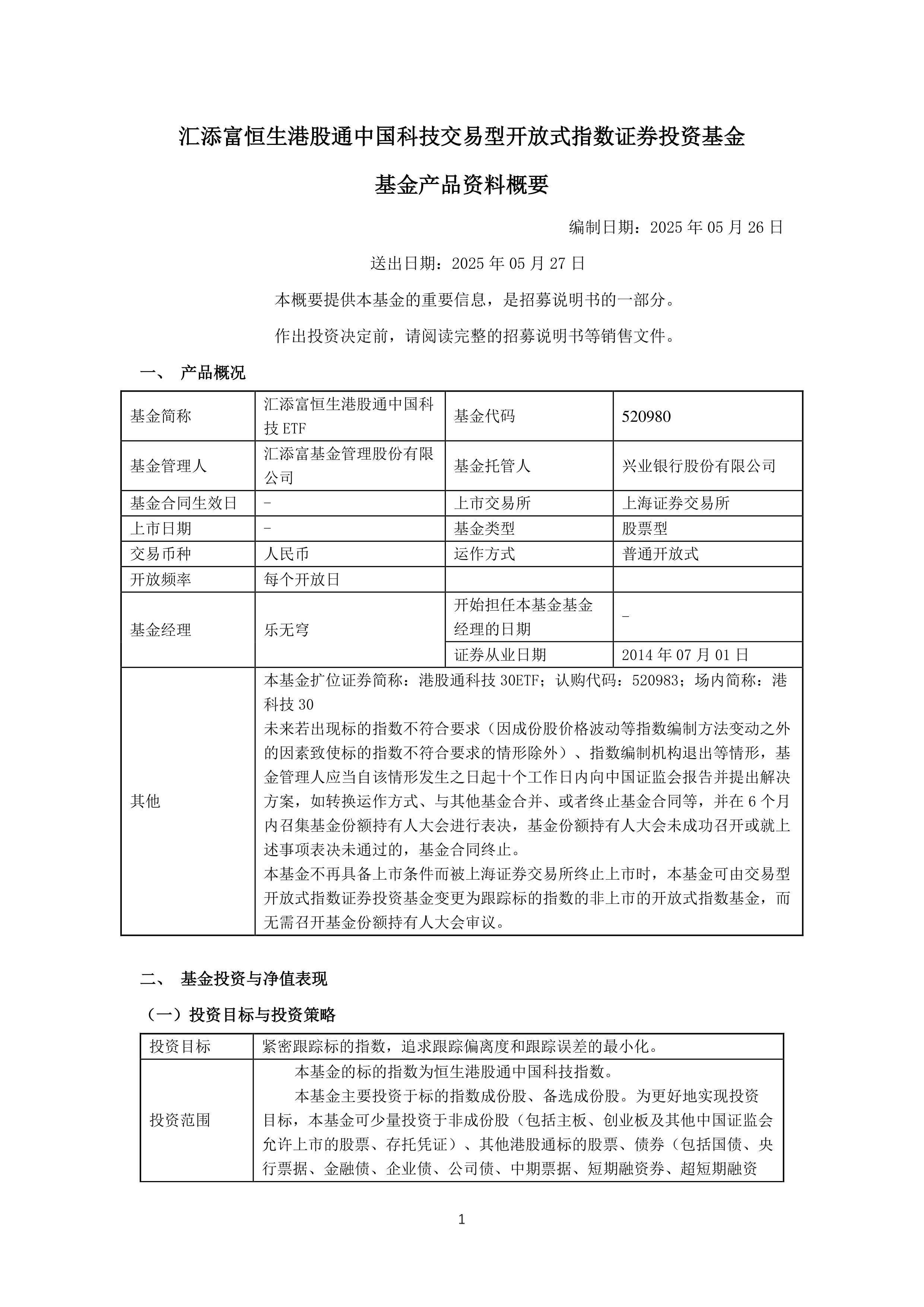 港股通科技30ETF(159636)最新规模突破350亿元,机构:港股科技板块仍具长期投资价值