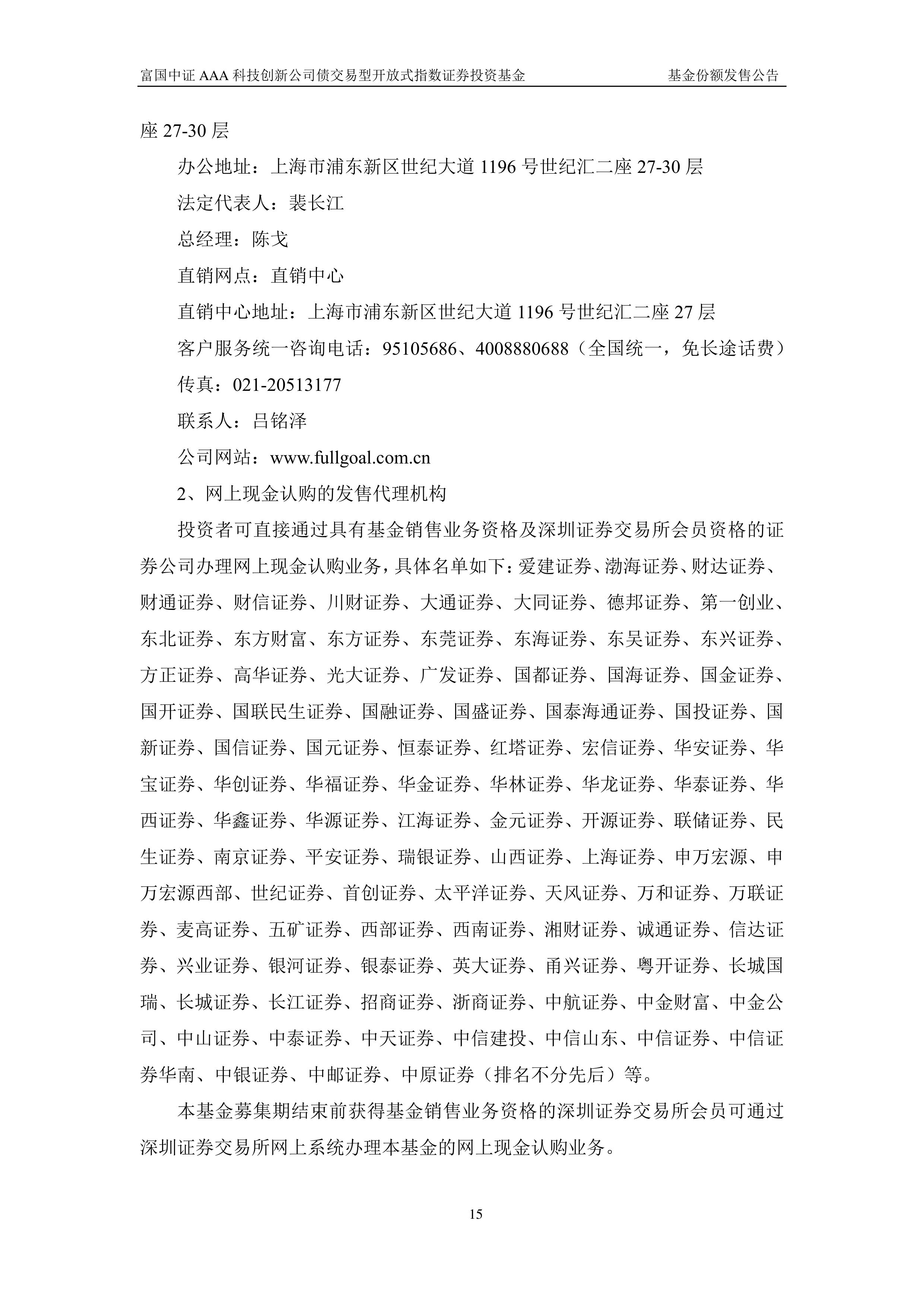 科创债ETF天弘(159111.SZ)认购火爆,发行首日当日结束募集