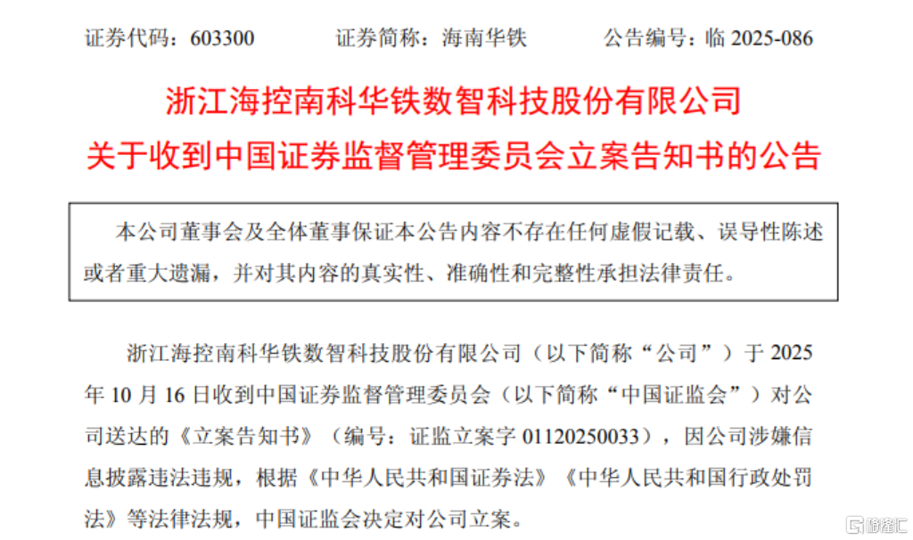 海南华铁打开跌停板，控股股东宣布最高2亿元增持