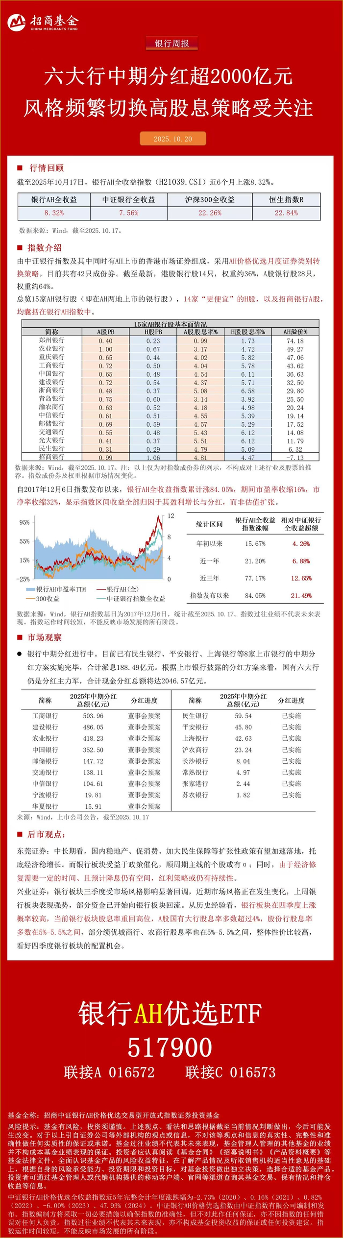 六大行中期拟分红超2000亿元，银行高股息防御价值凸显