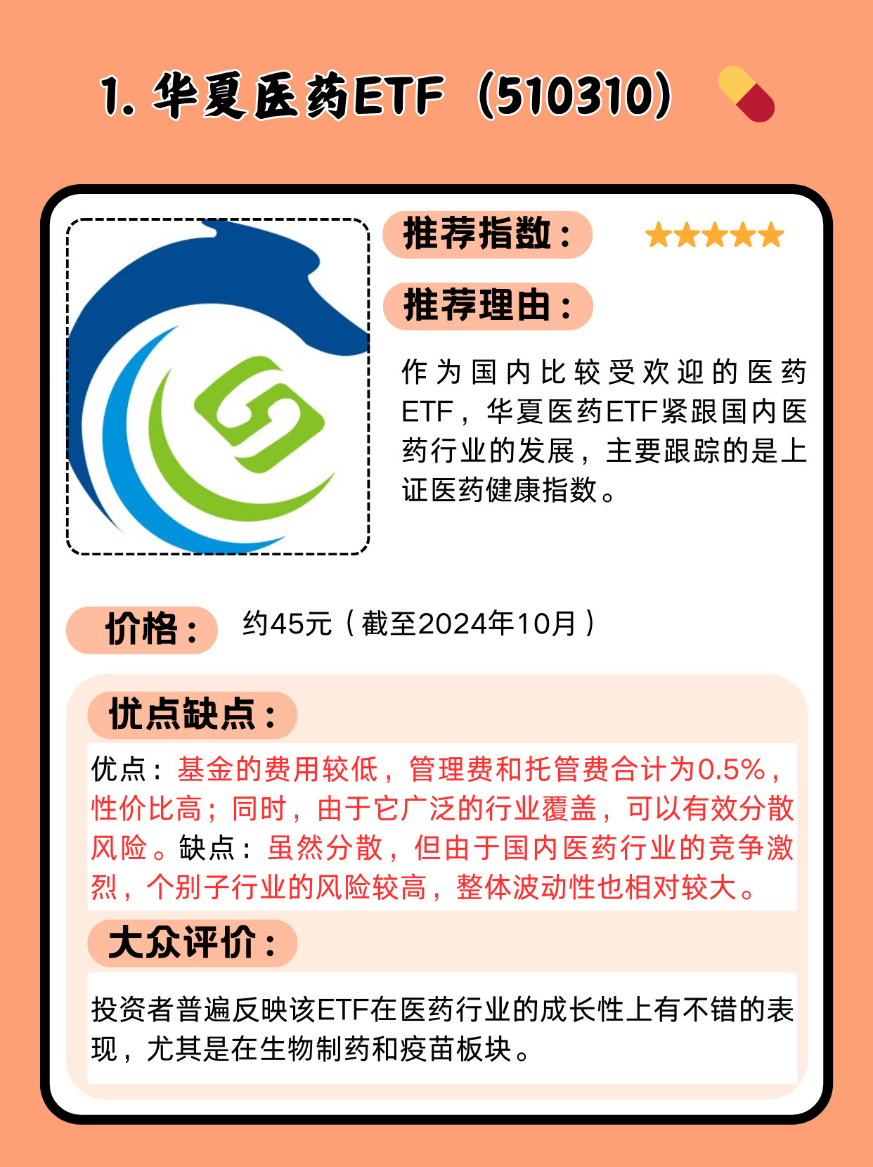 机构：市场情绪正在升温修复，港股通科技ETF（513860）涨近3%，药明康德涨超6%