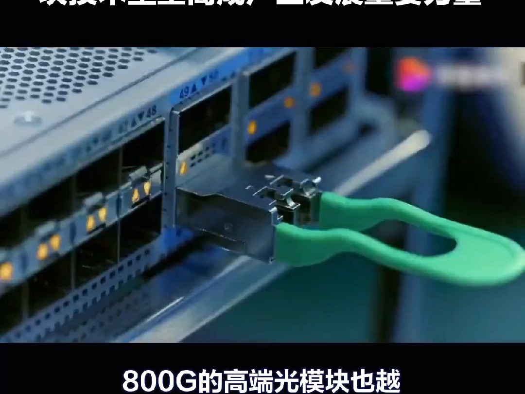 算力“双雄”盘中新高后跳水！机构：光模块价格将下降