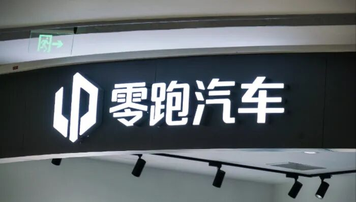 零跑汽车曹力澄清“与华为道不同不相为谋”