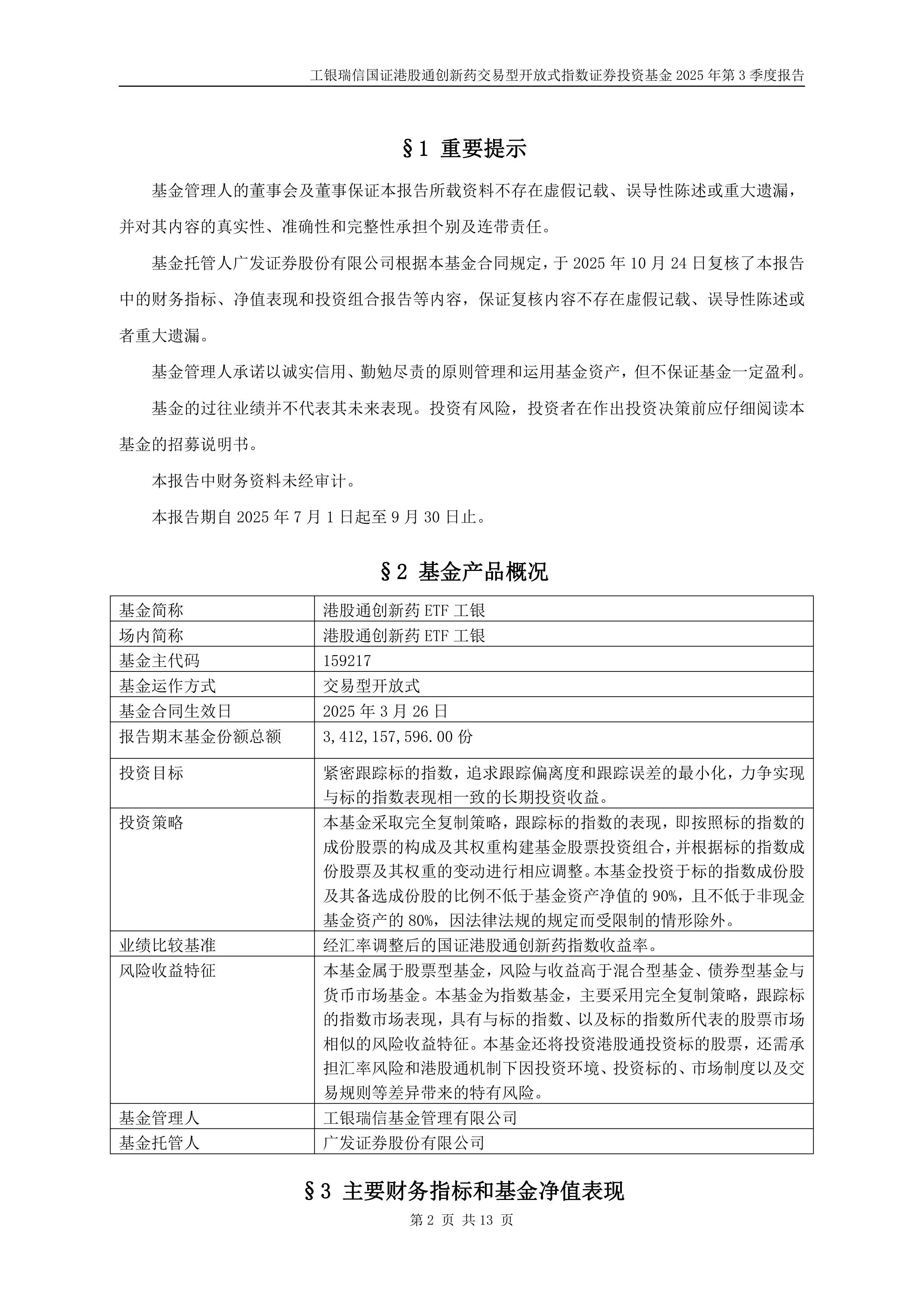 创新药大涨，科创创新药ETF、港股通创新药ETF、恒生创新药ETF涨超5%