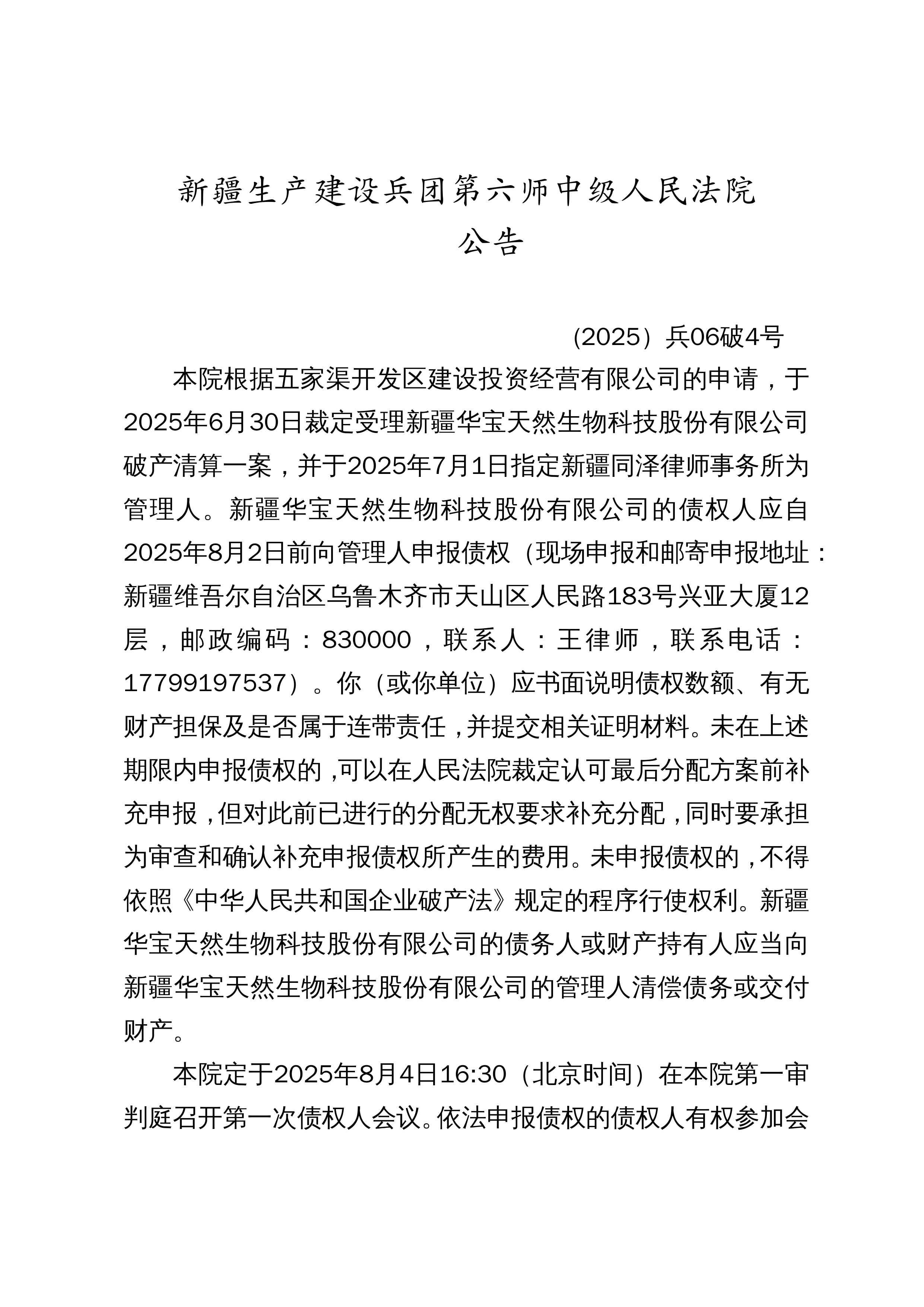 ST华通:申请撤销其他风险警示;长城科技:终止筹划控制权变更事项丨公告精选