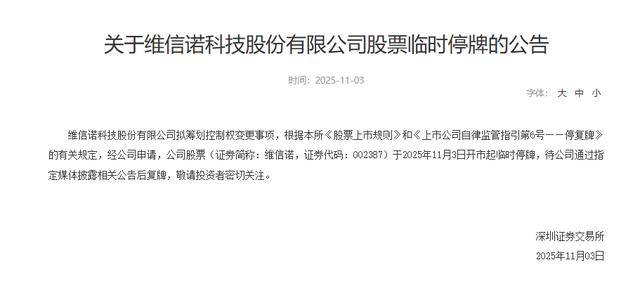 ST华通:申请撤销其他风险警示;长城科技:终止筹划控制权变更事项丨公告精选