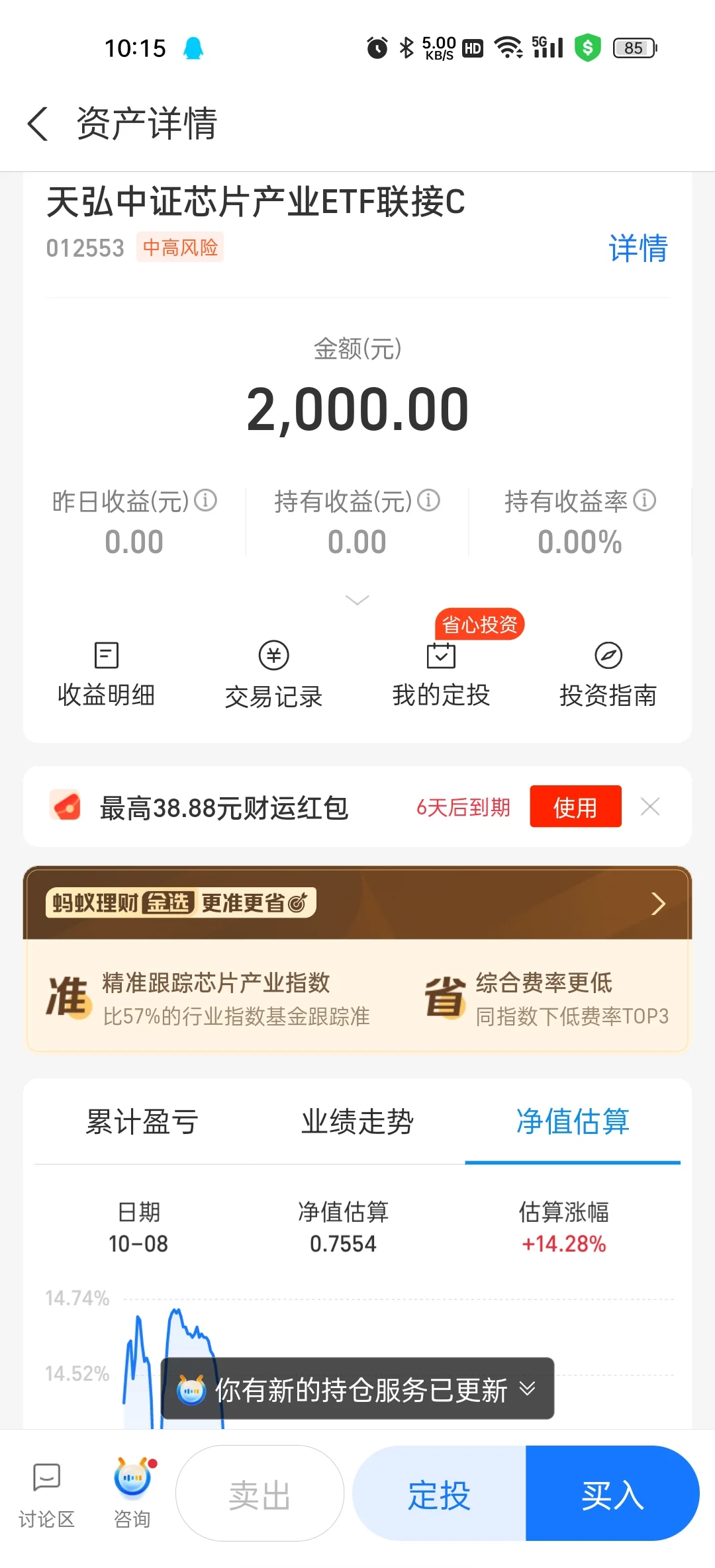 “双十一”消费转向多点驱动，食品饮料ETF天弘（159736）昨日“吸金”0.36亿元，机构：白酒加速出清，底部已现