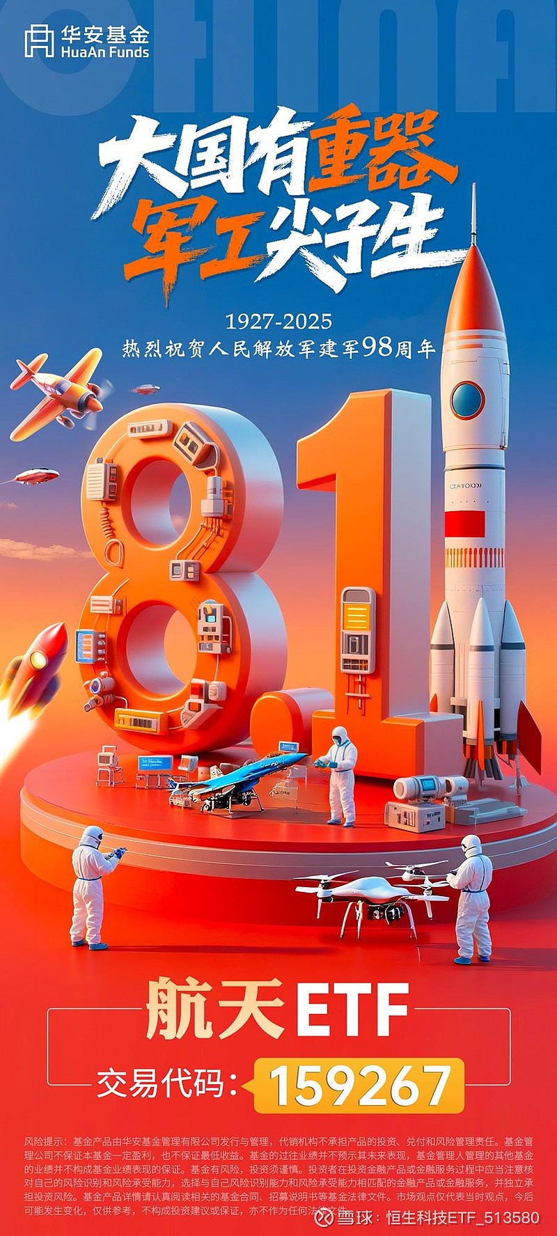 SpaceX估值催化，通用航空ETF基金(159230)、 航空航天ETF(159227)双双走强