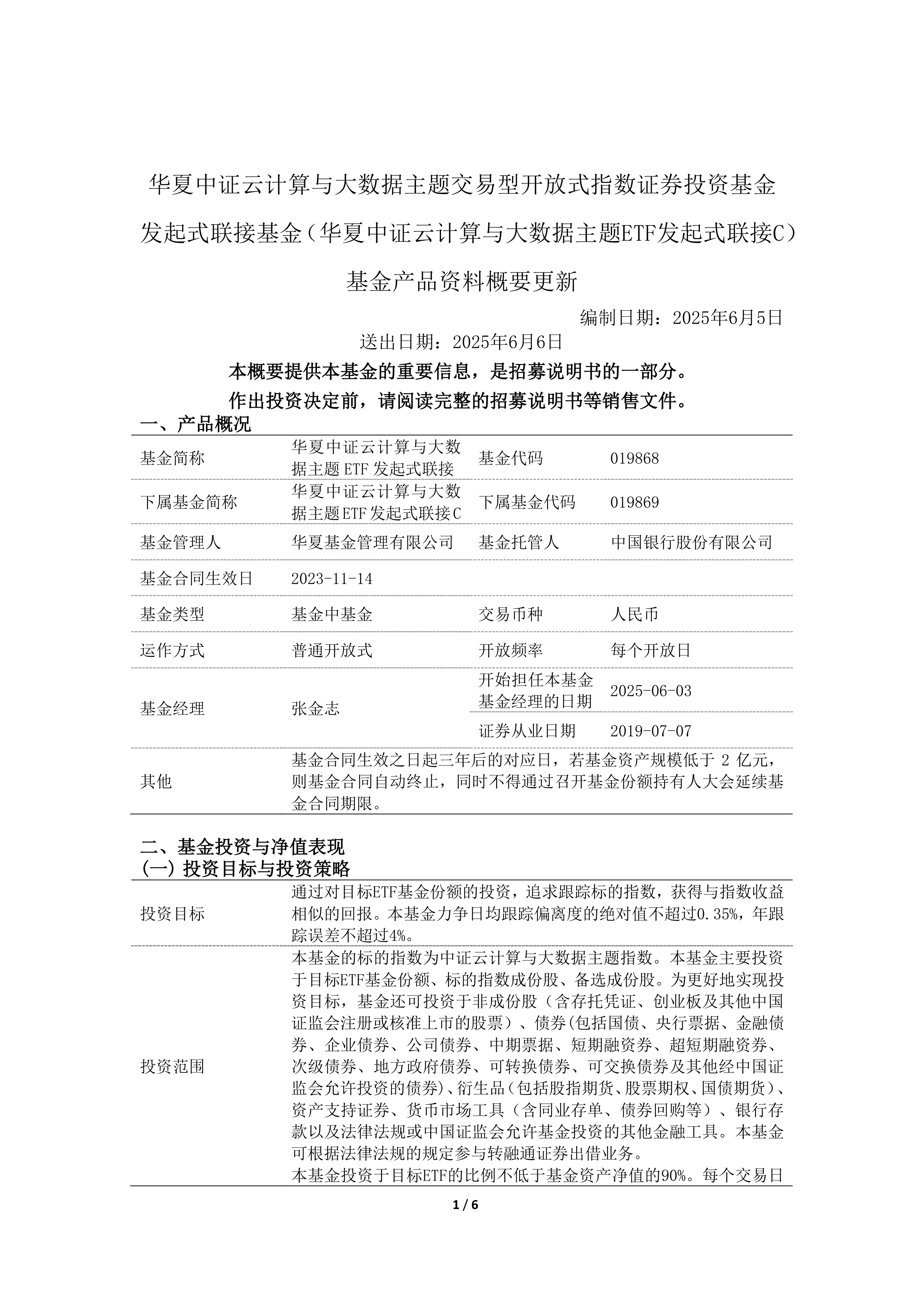 多地“十五五”规划建议提及人工智能，云计算ETF天弘（517390）跟踪指数昨日涨近3%，成交额同标的第一