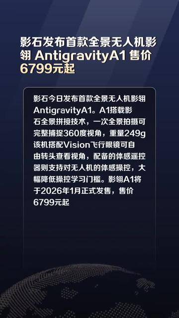 影石发布全球首款全景无人机影翎A1,通用航空ETF基金(159230)强势涨1.83%