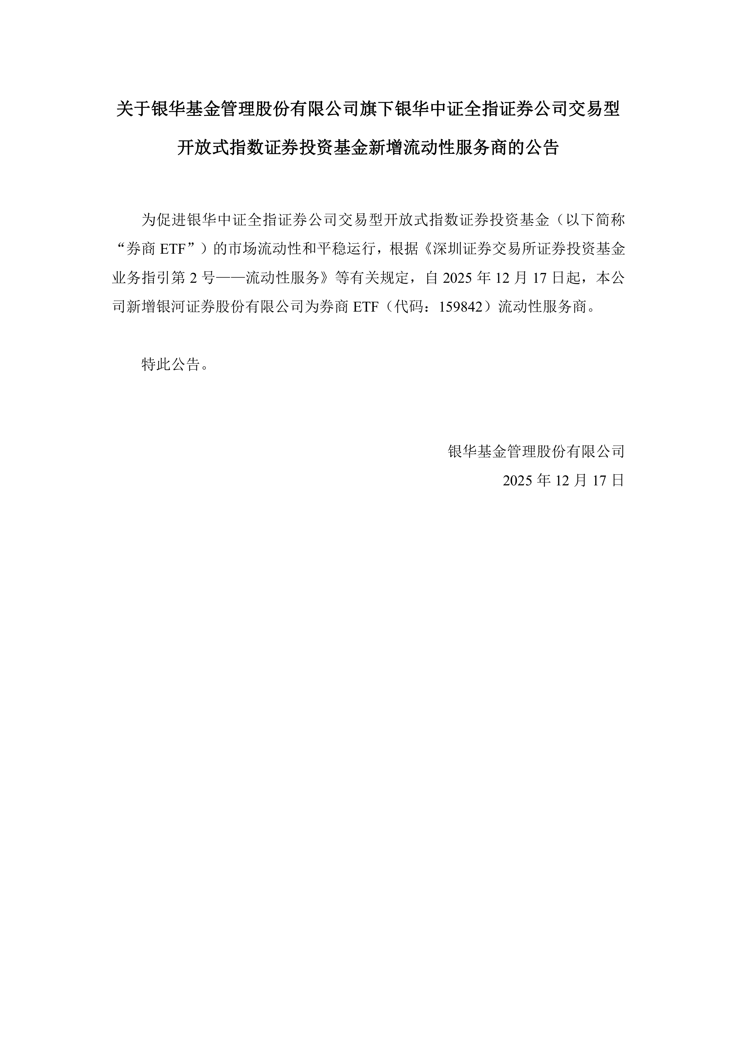 券商积极对旗下子公司增资!证券ETF(159841) 盘中获申购超3600万份,机构:多方面因素共同推动证券板块景气度上行
