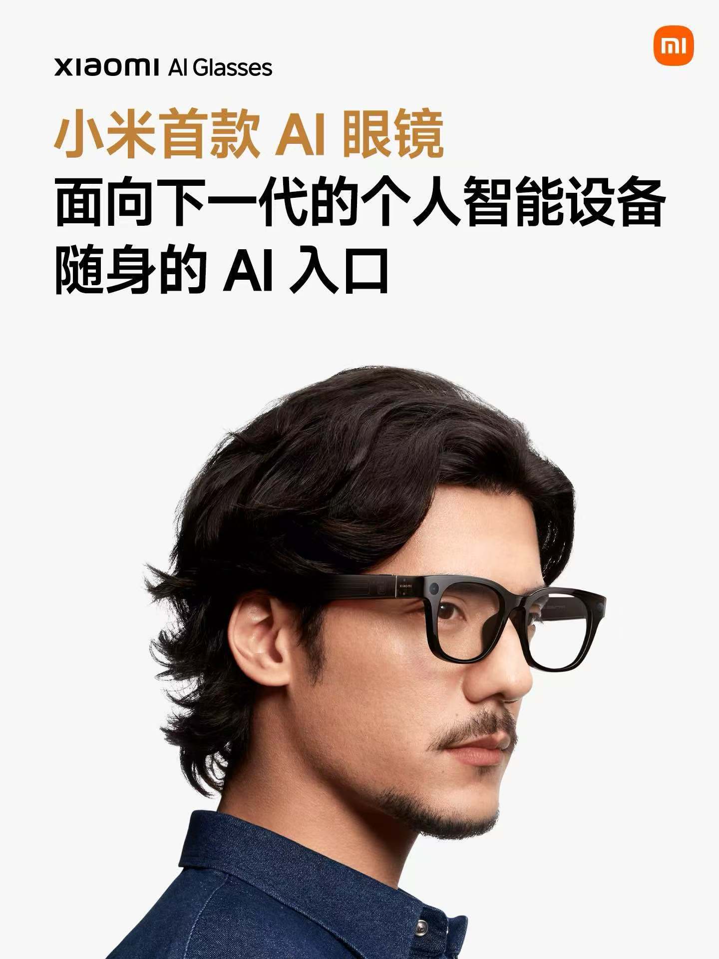 21独家｜小米回应“进军AI教育”：人才招聘被误读，实为强化产品服务