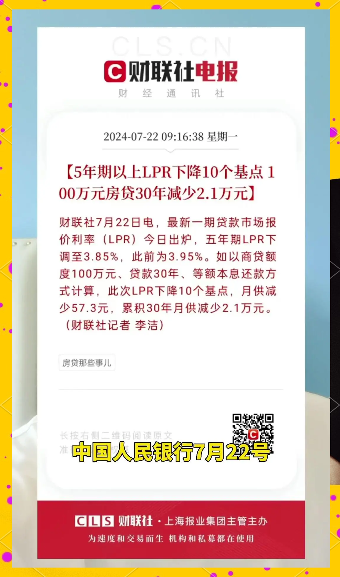 12月LPR将出炉；11月规上工业企业利润将公布丨一周前瞻