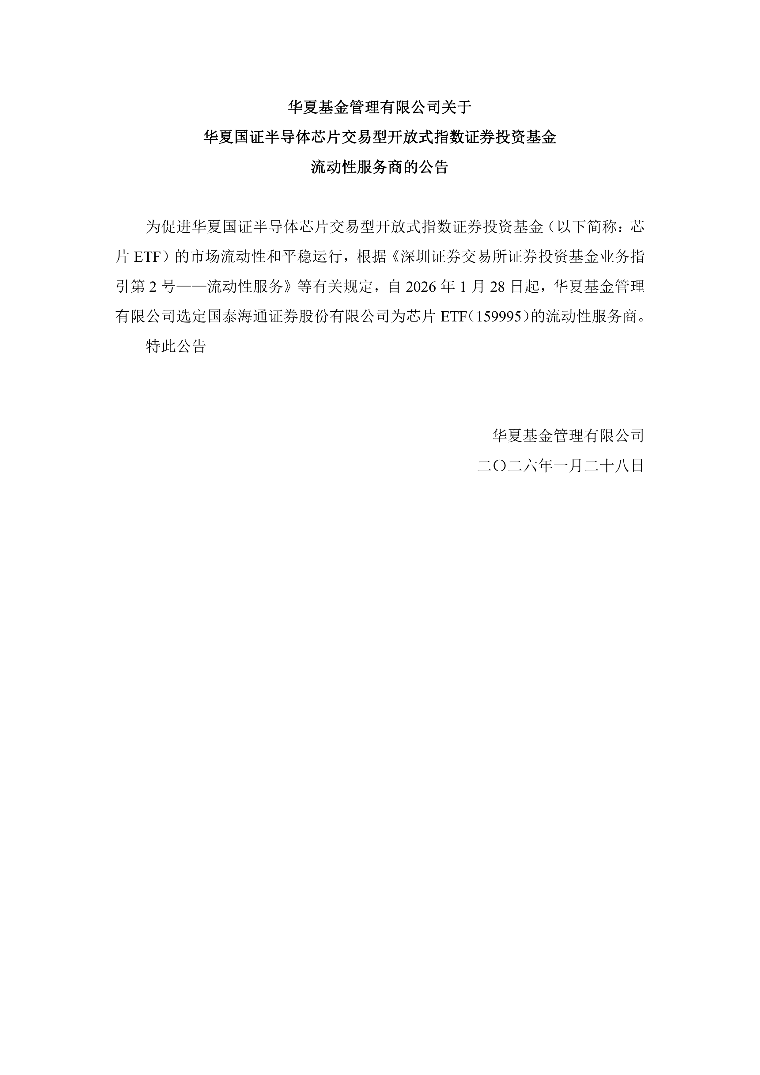 中国ETF成“全球标配”,华夏基金“双旗舰”ETF首次借道DR登陆泰交所