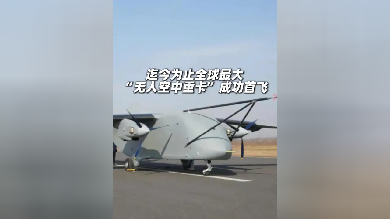 我国首款、全球最大!“长鹰-8”无人机成功首飞，通用航空ETF华夏（159230）持仓股航天环宇涨6.28%