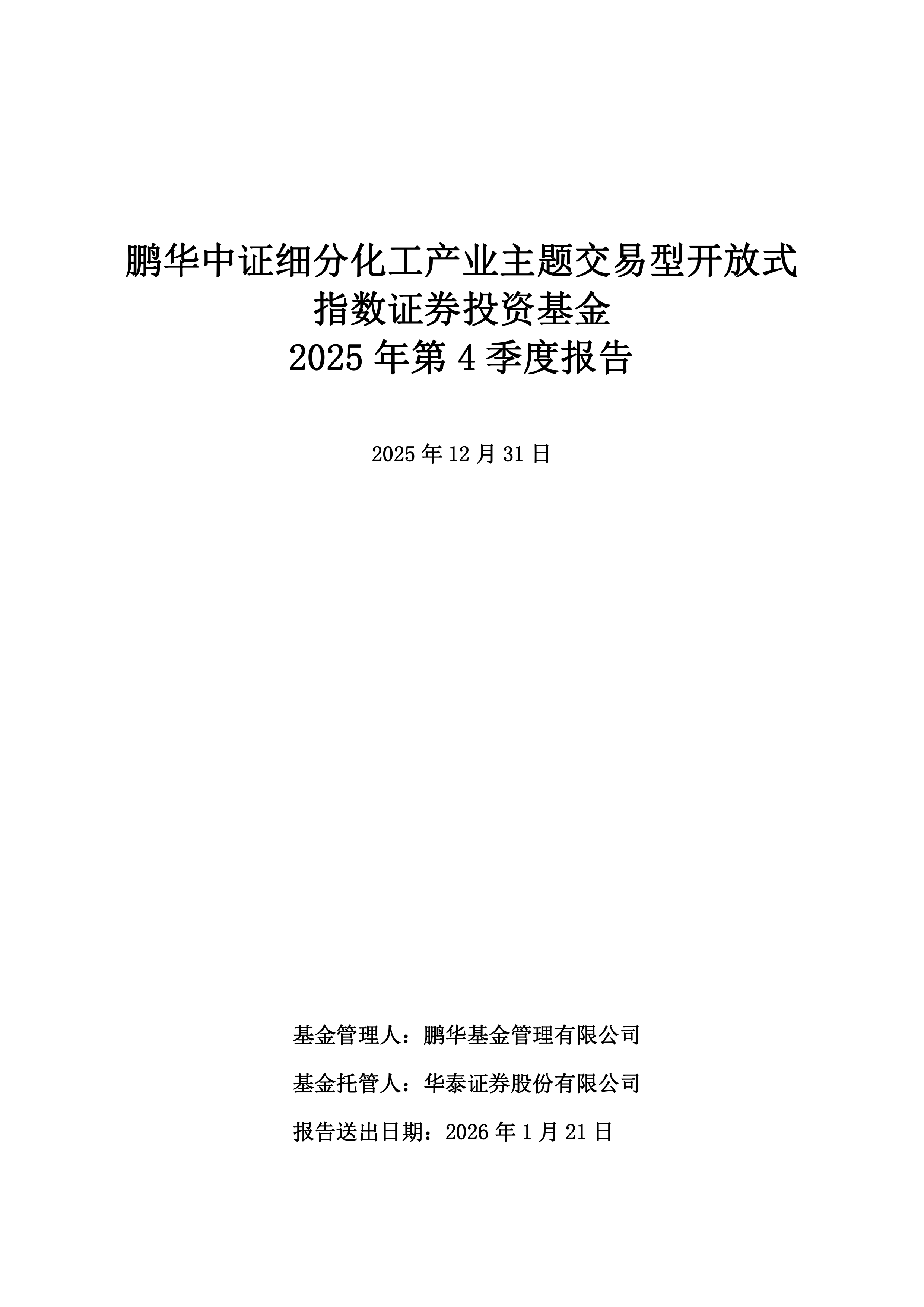 化工板块冲高回落小幅上涨，关注化工行业ETF易方达（516570）布局机会