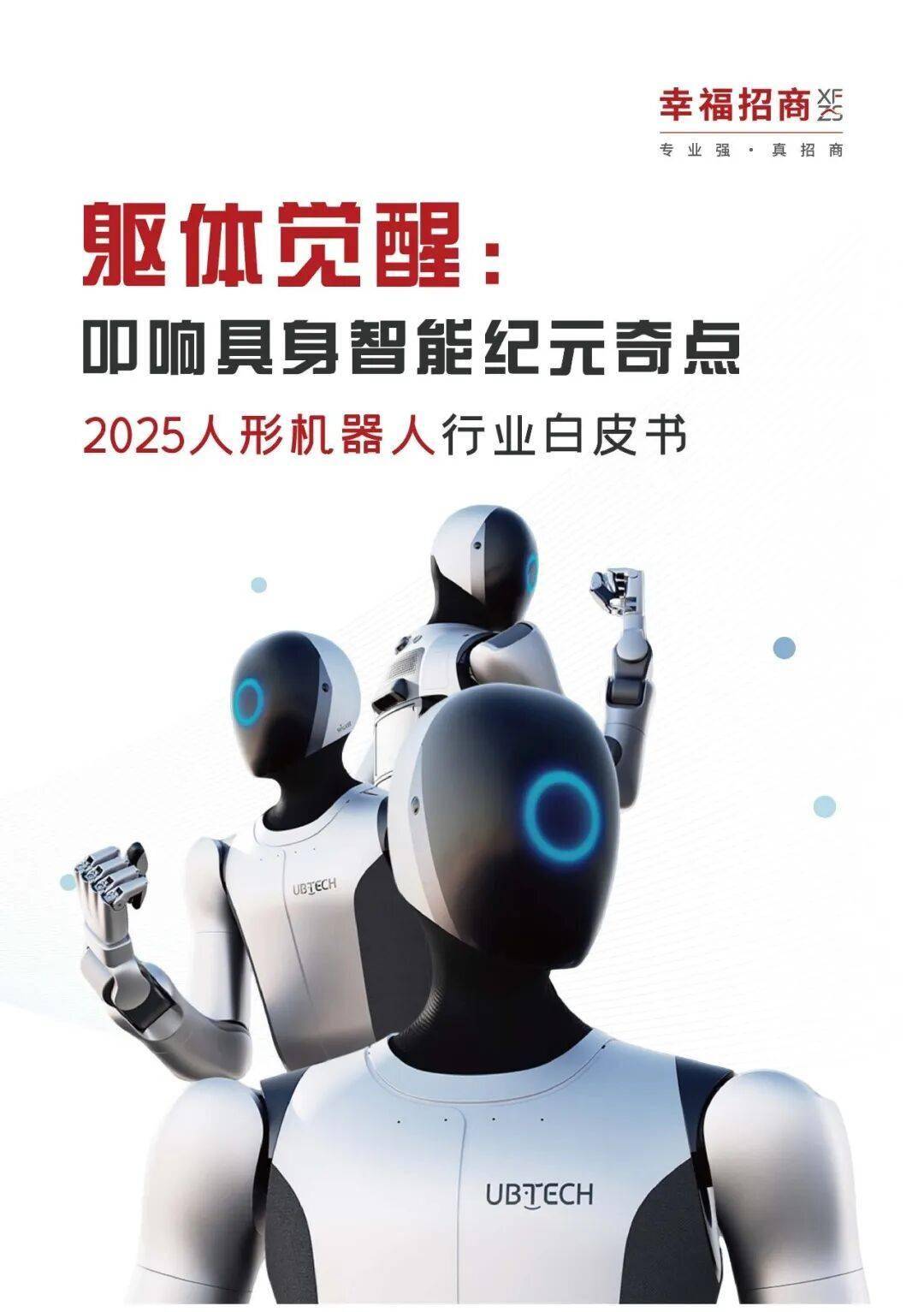 人形机器人预期加速落地,指数涨超2%,机器人ETF易方达(159530)配置价值显现