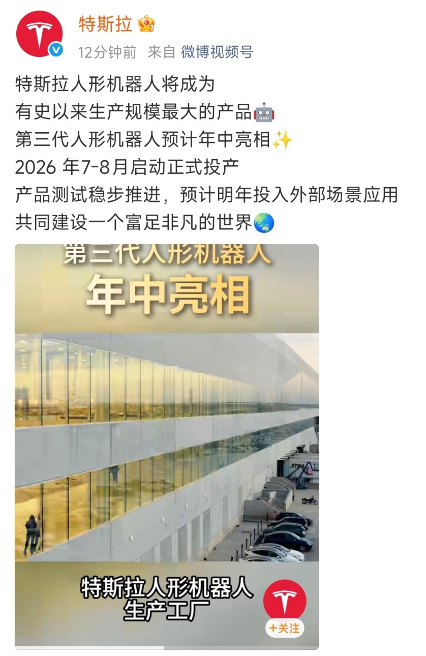 年中亮相，七月投产！特斯拉机器人终于要来了？